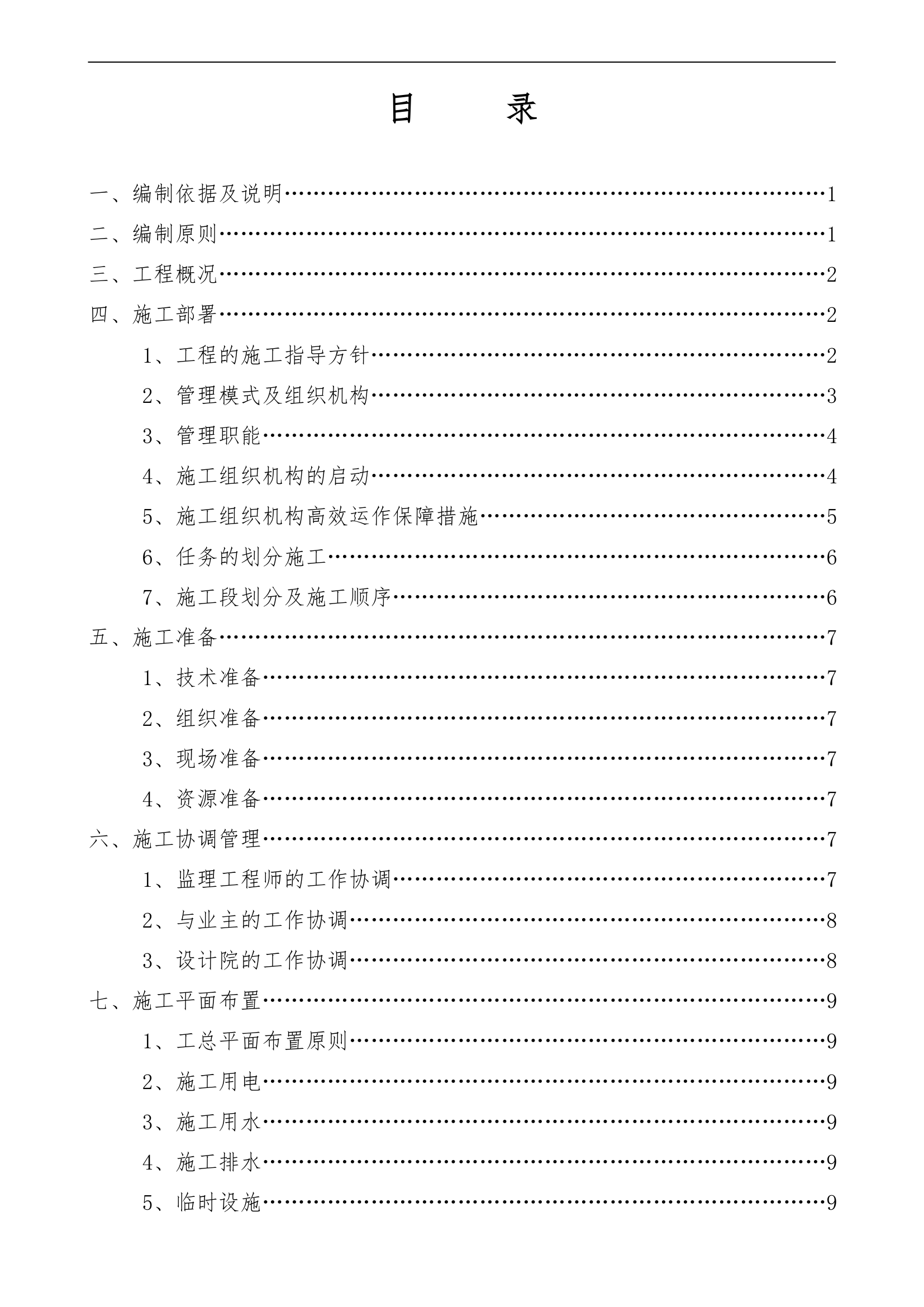 某办公大楼装饰工程施工方案.doc第43页