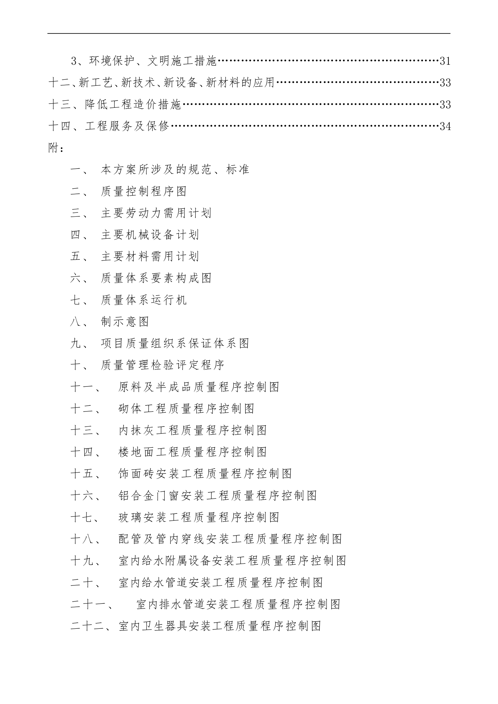 某办公大楼装饰工程施工方案.doc第45页