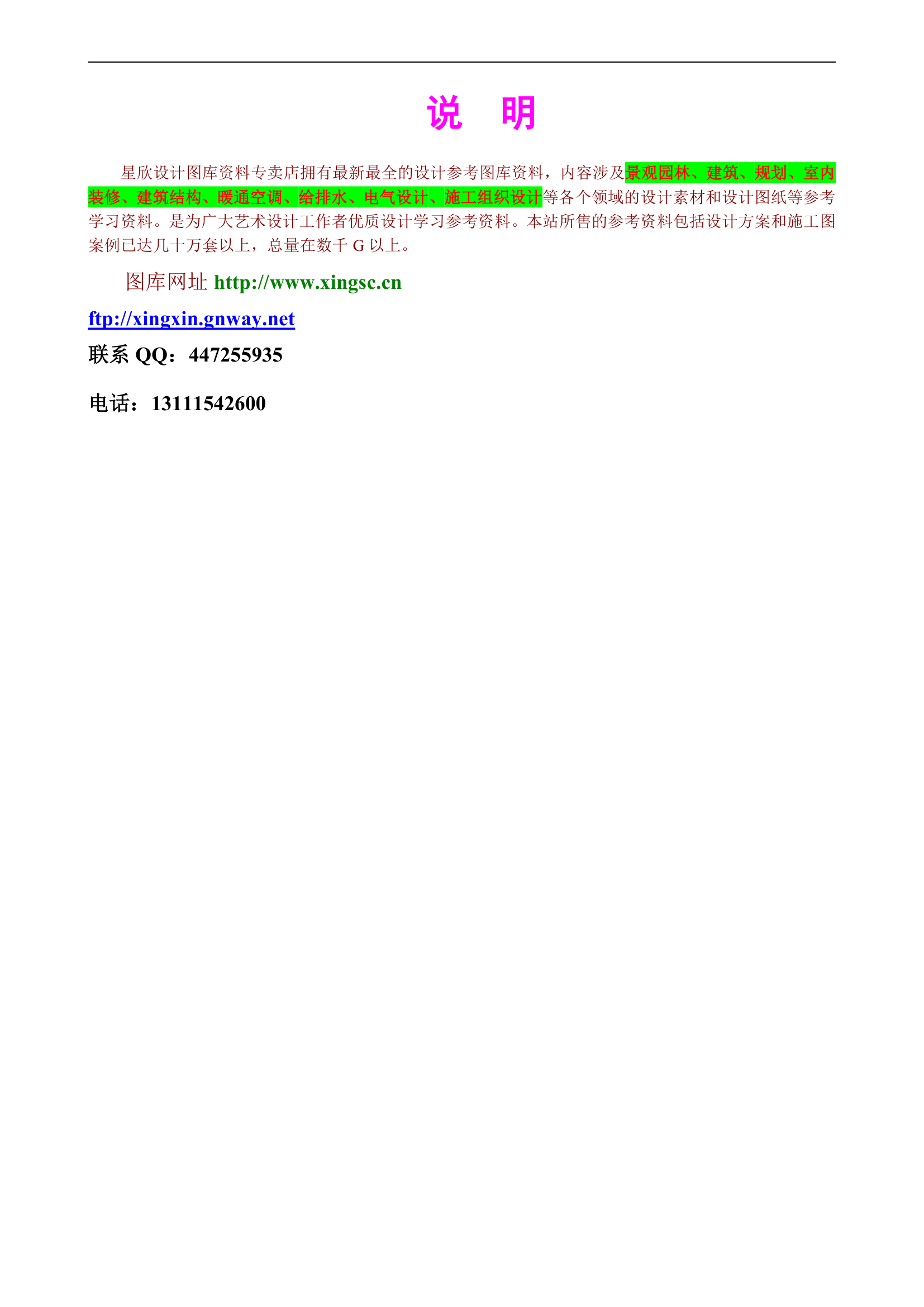 某办公大楼装饰工程施工方案.doc第46页