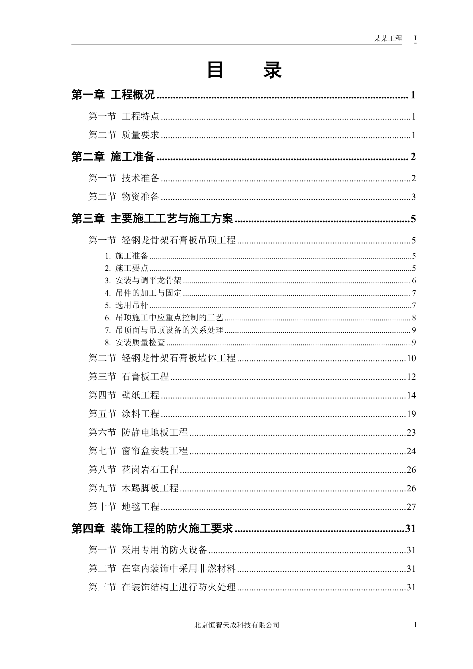 公共交通有限公司办公楼设计方案.doc