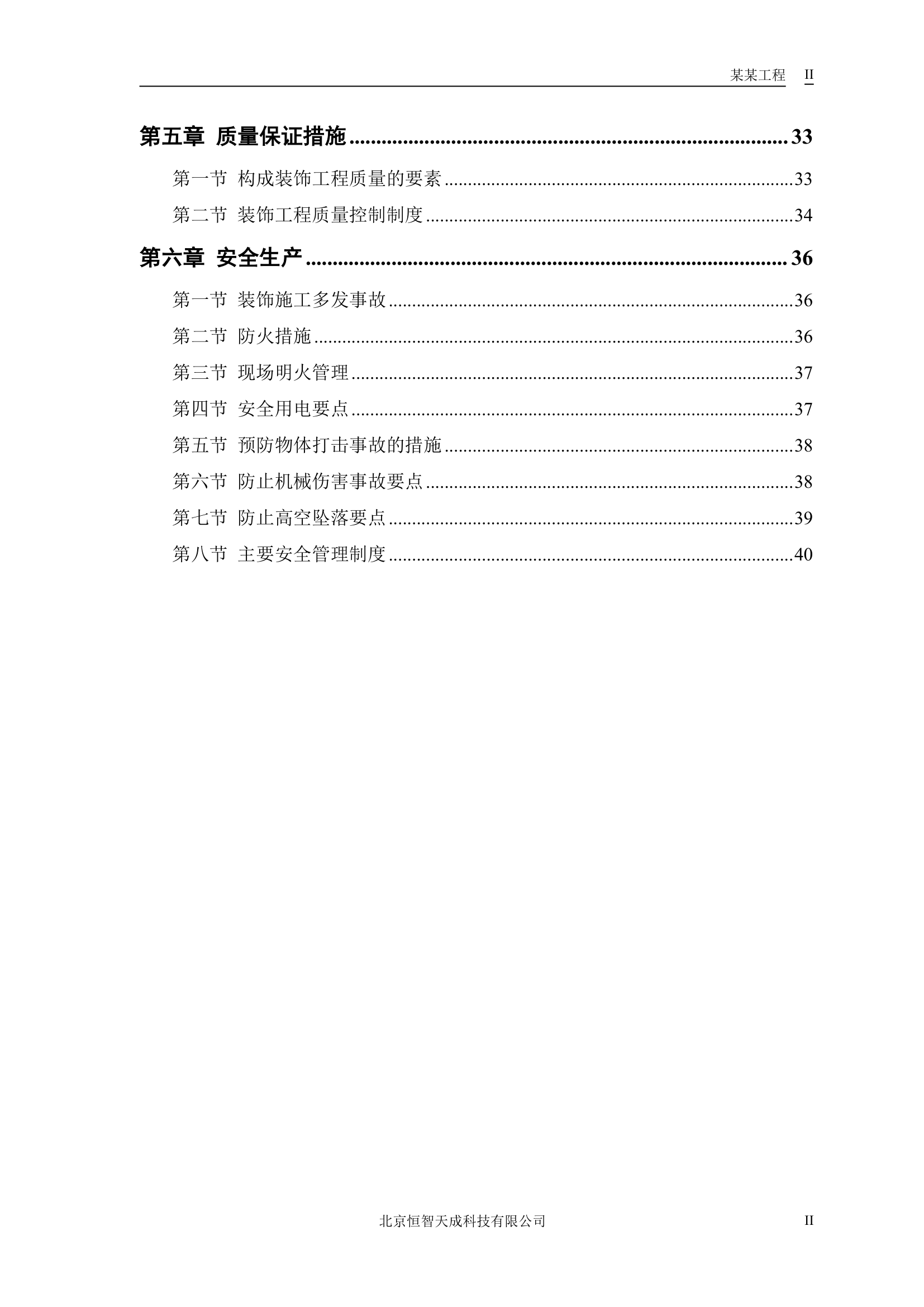 公共交通有限公司办公楼设计方案.doc第2页