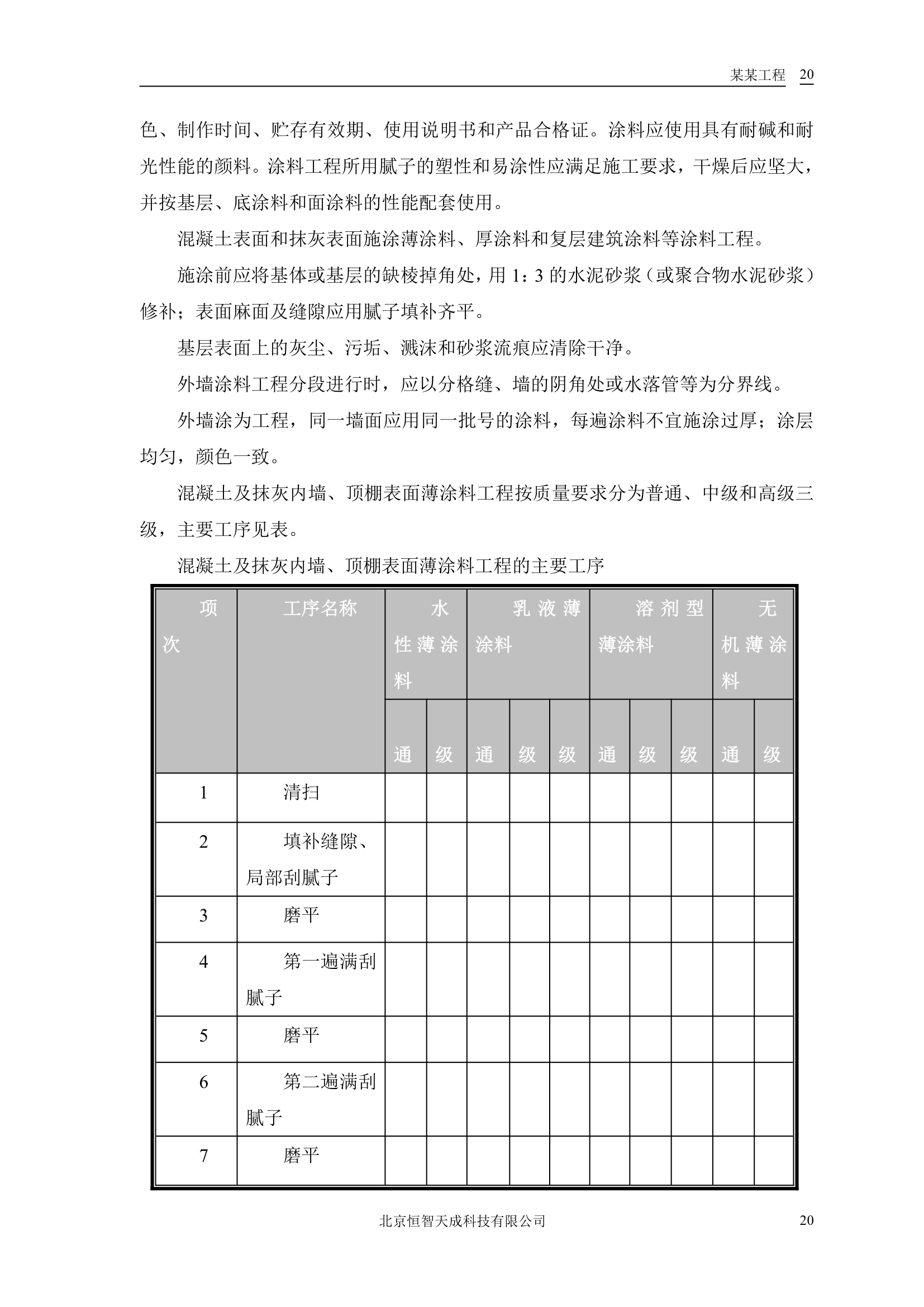 公共交通有限公司办公楼设计方案.doc第22页