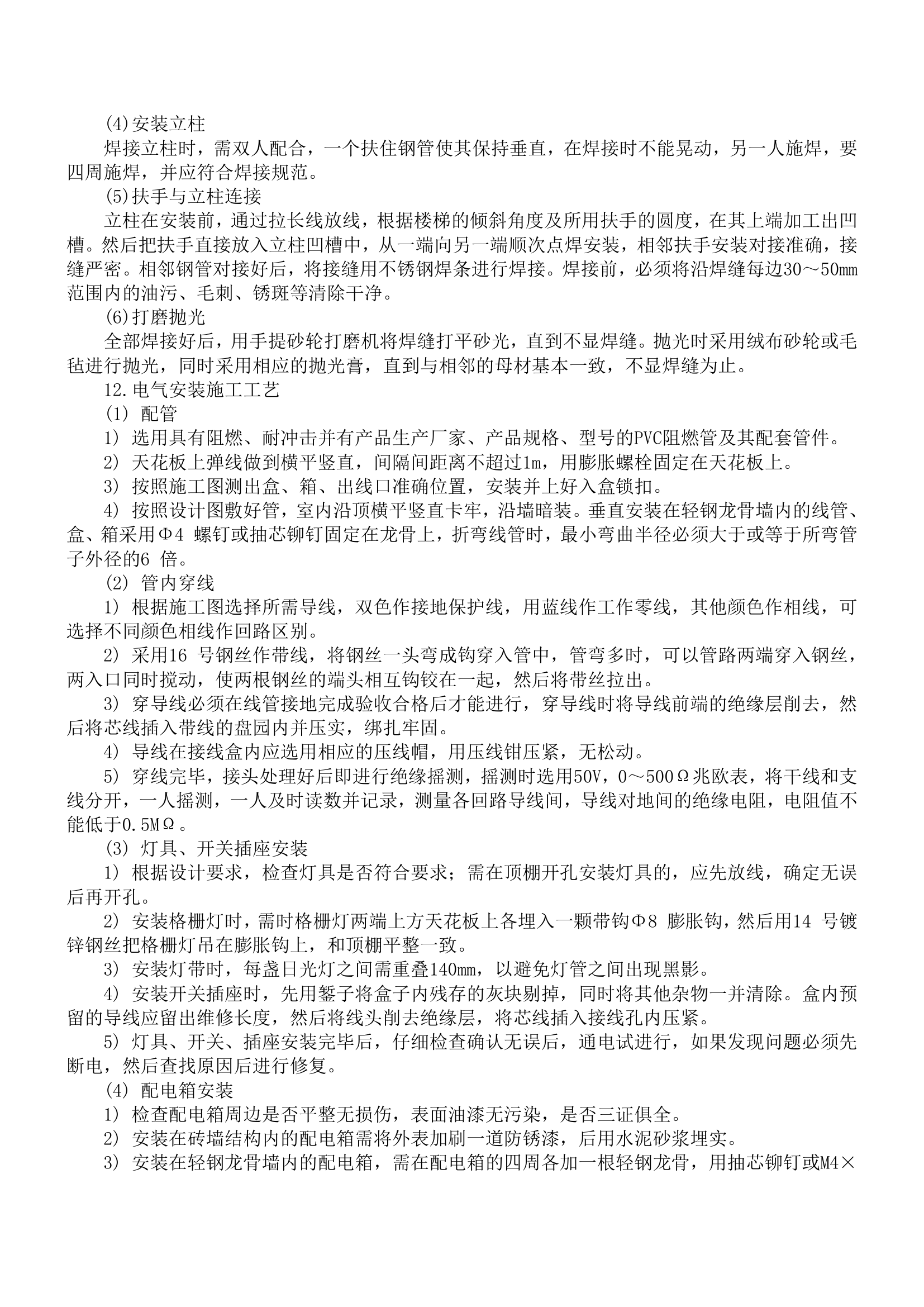 单位办公楼施工组织设计方案.doc第14页