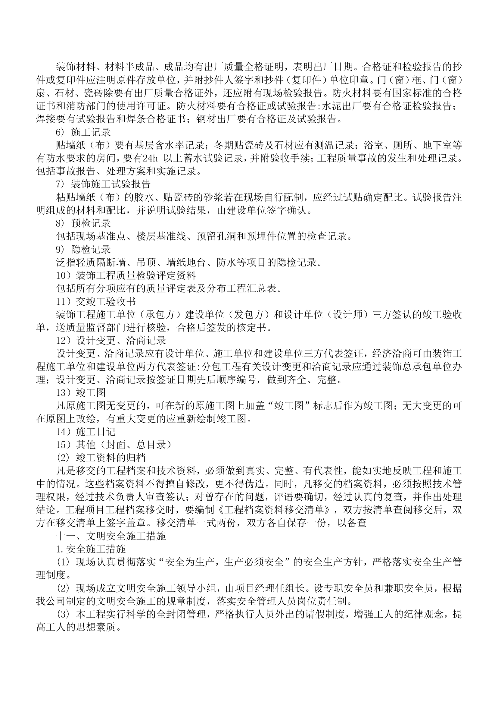 单位办公楼施工组织设计方案.doc第25页