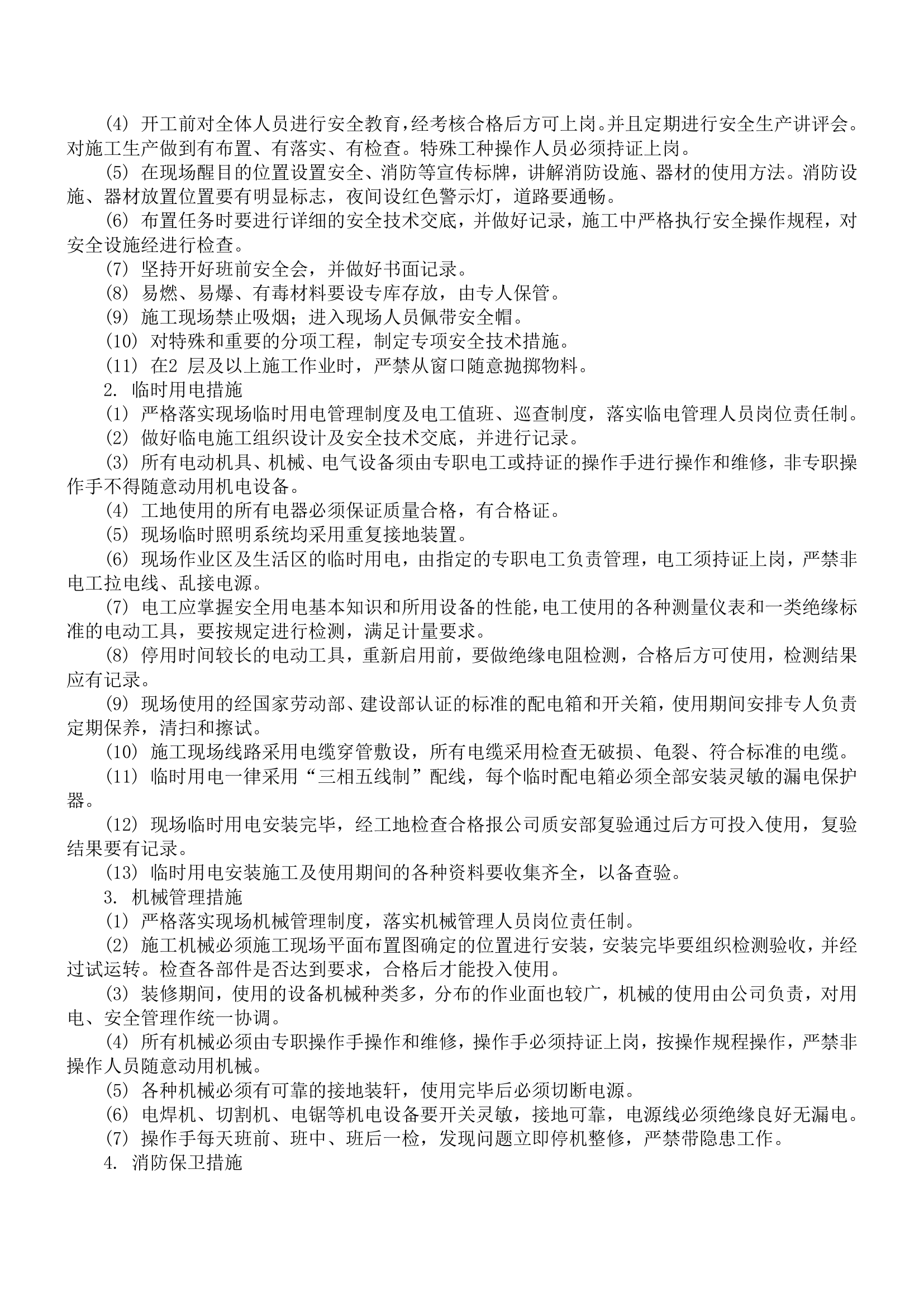 单位办公楼施工组织设计方案.doc第26页