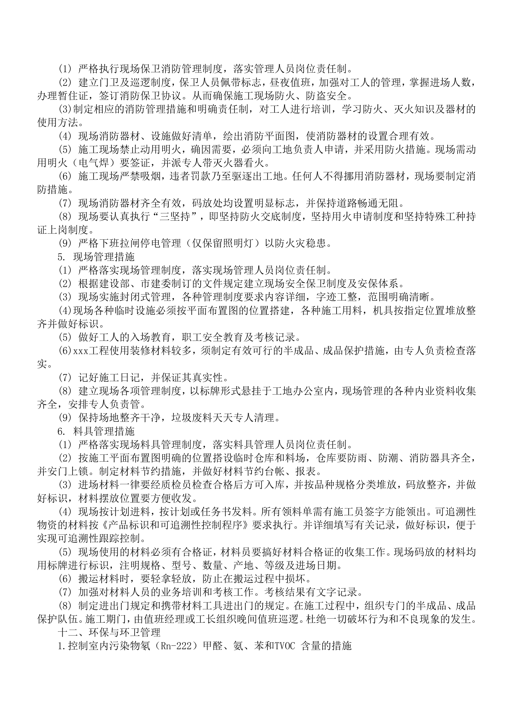 单位办公楼施工组织设计方案.doc第27页