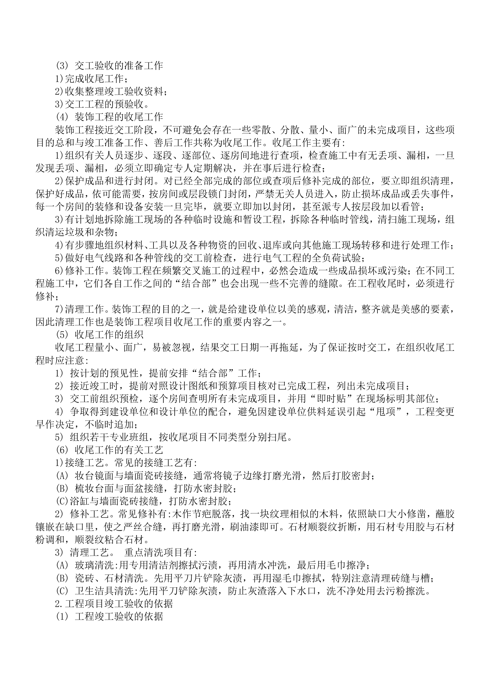 单位办公楼施工组织设计方案.doc第29页