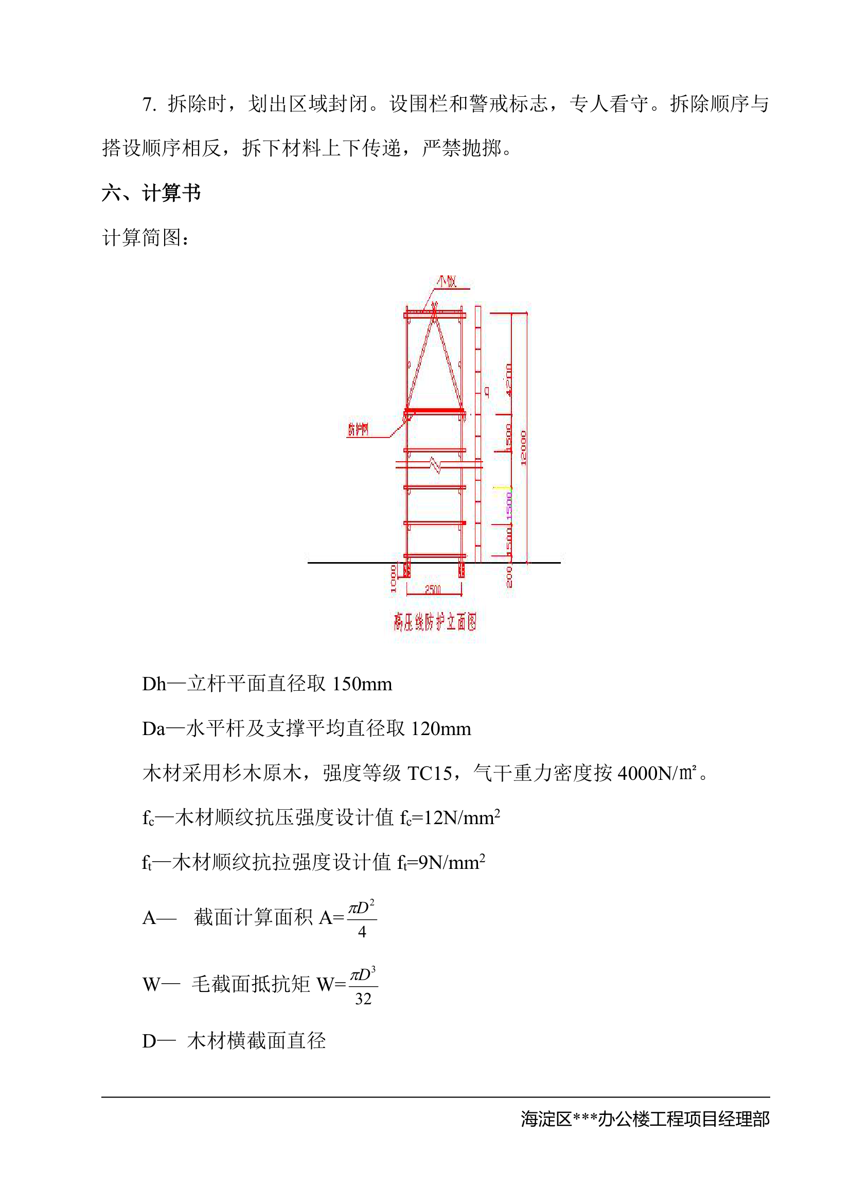 办公楼高压防护方案高压线高度8米.doc第4页