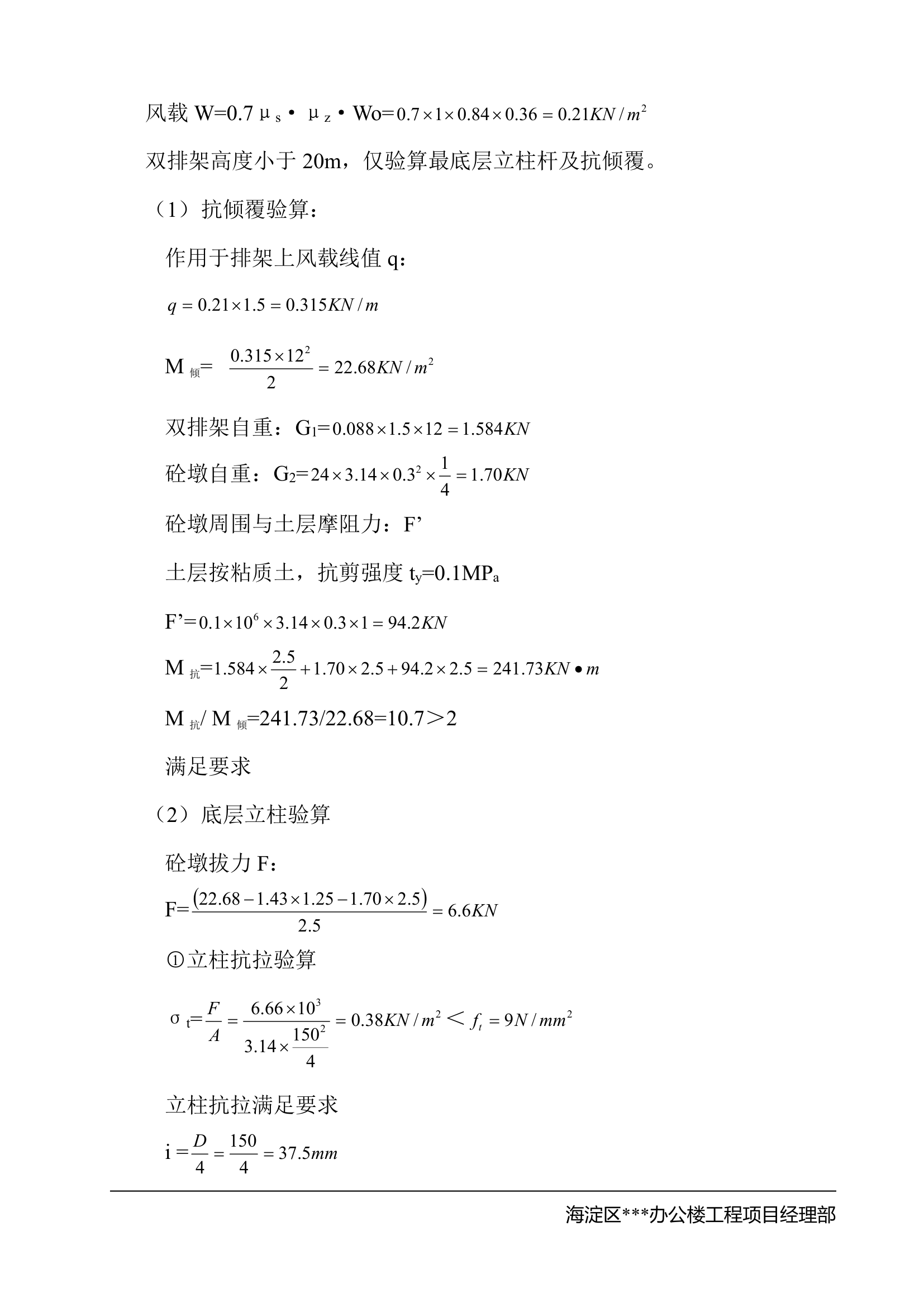 办公楼高压防护方案高压线高度8米.doc第6页