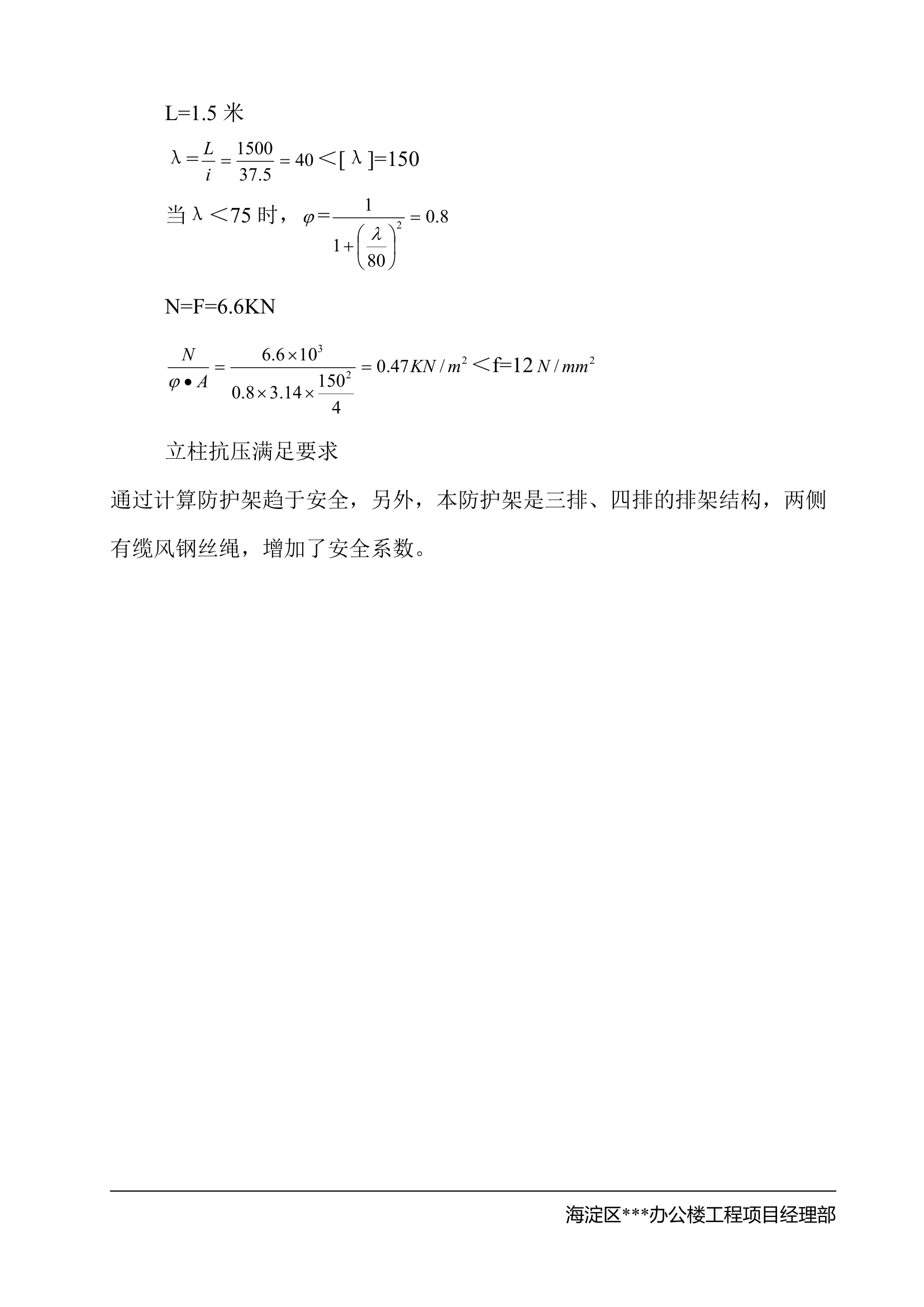 办公楼高压防护方案高压线高度8米.doc第7页