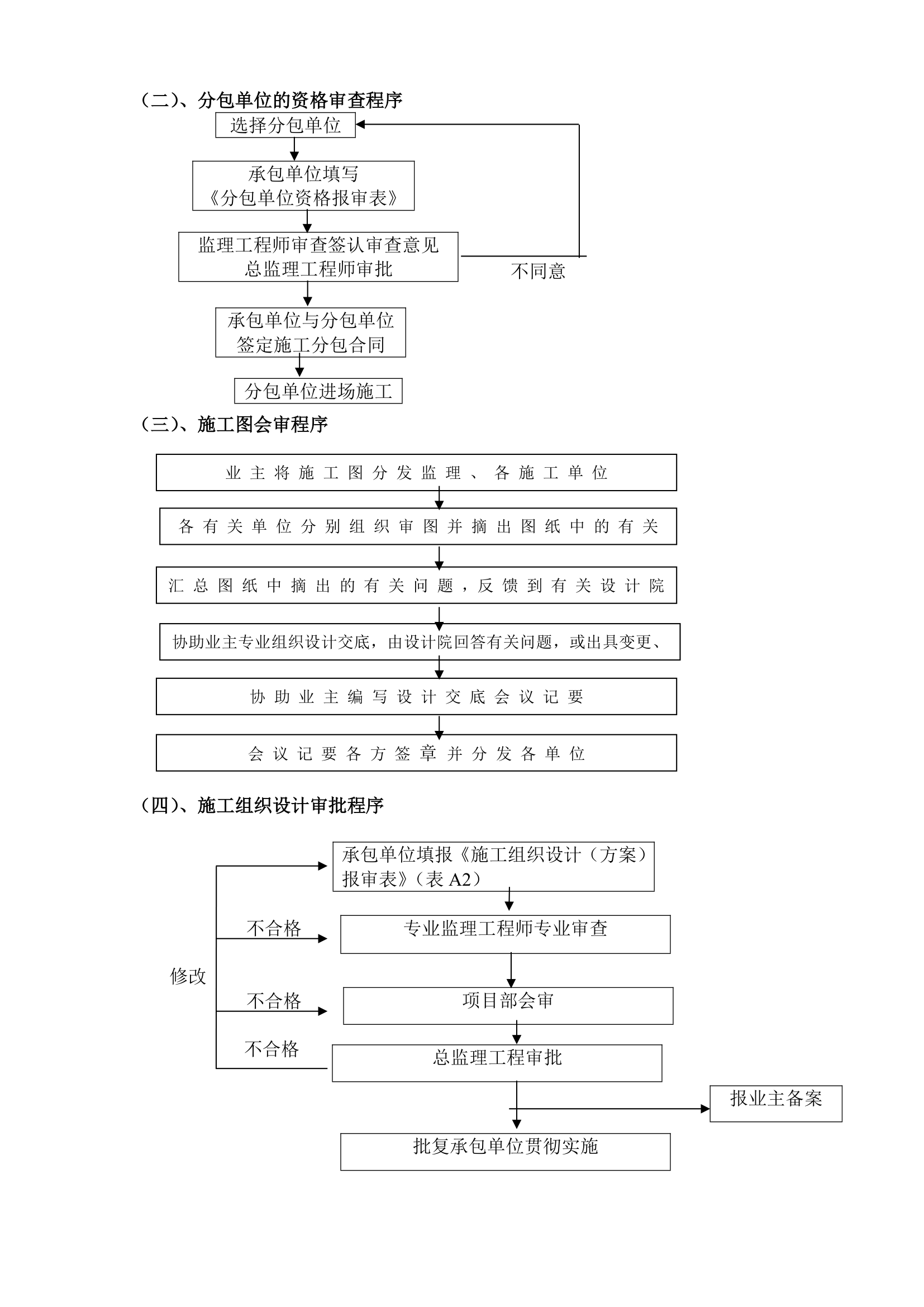 某砖混结构办公楼工程监理规划.doc第7页