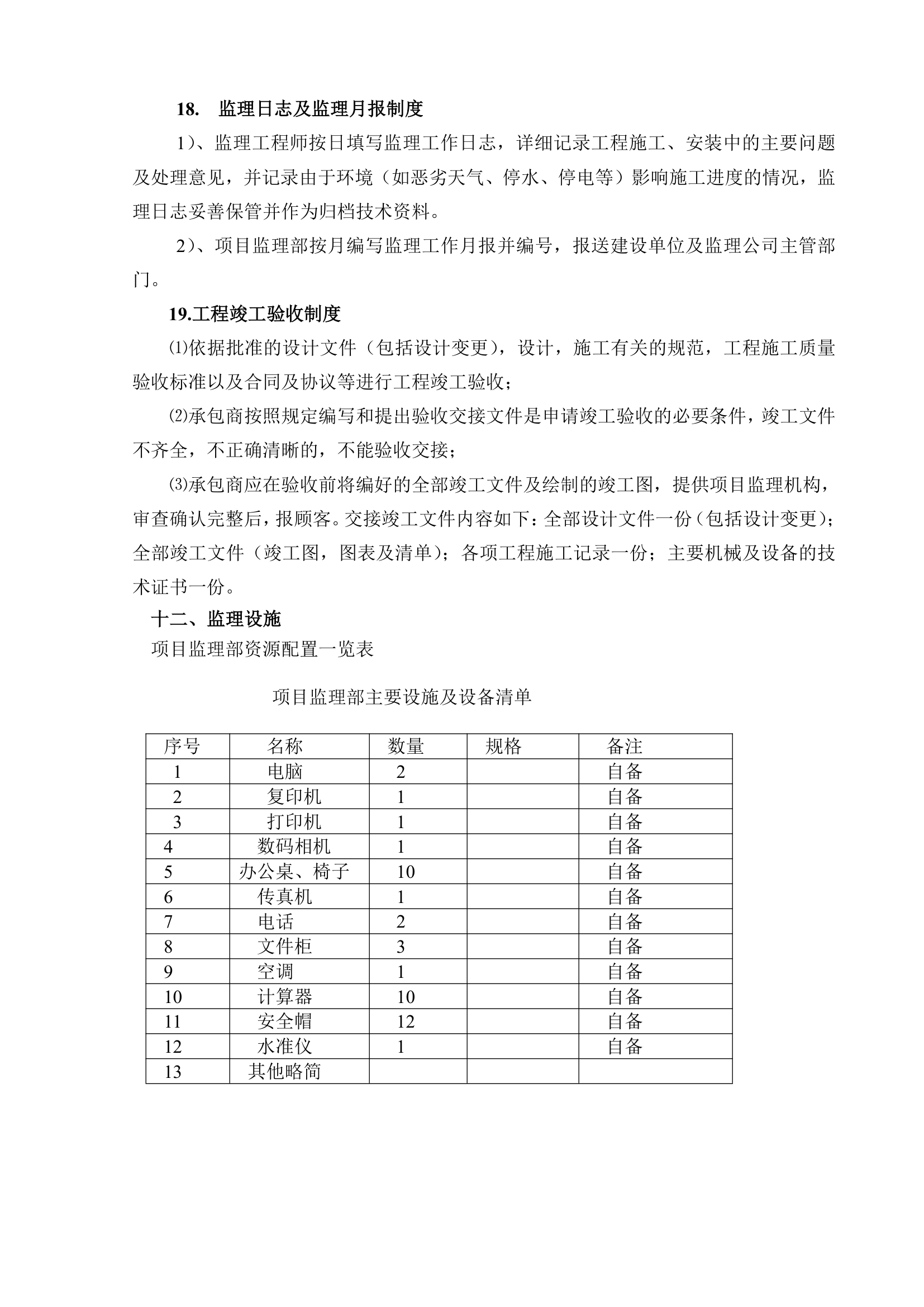 某砖混结构办公楼工程监理规划.doc第35页