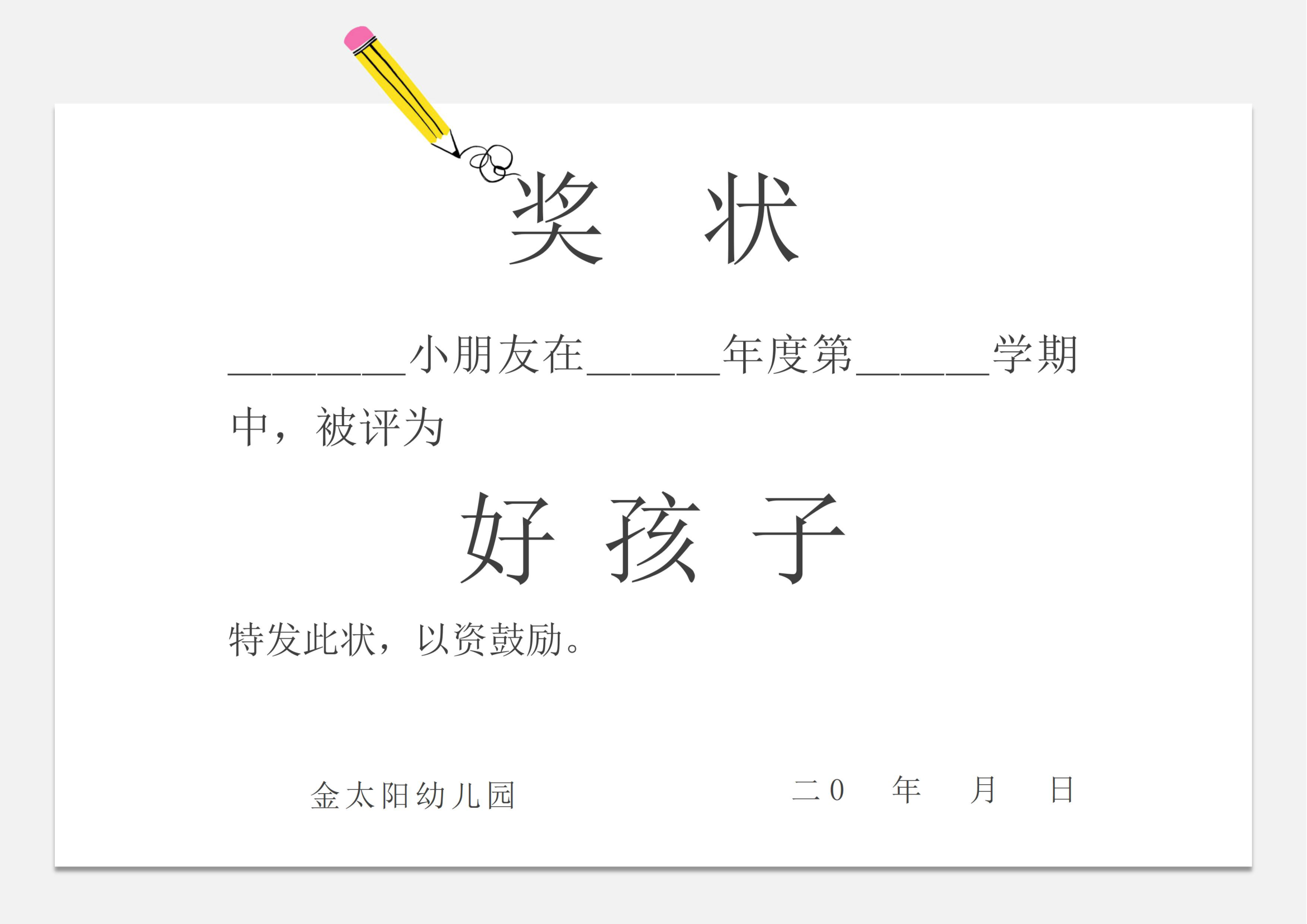 好学生简约奖状.docx