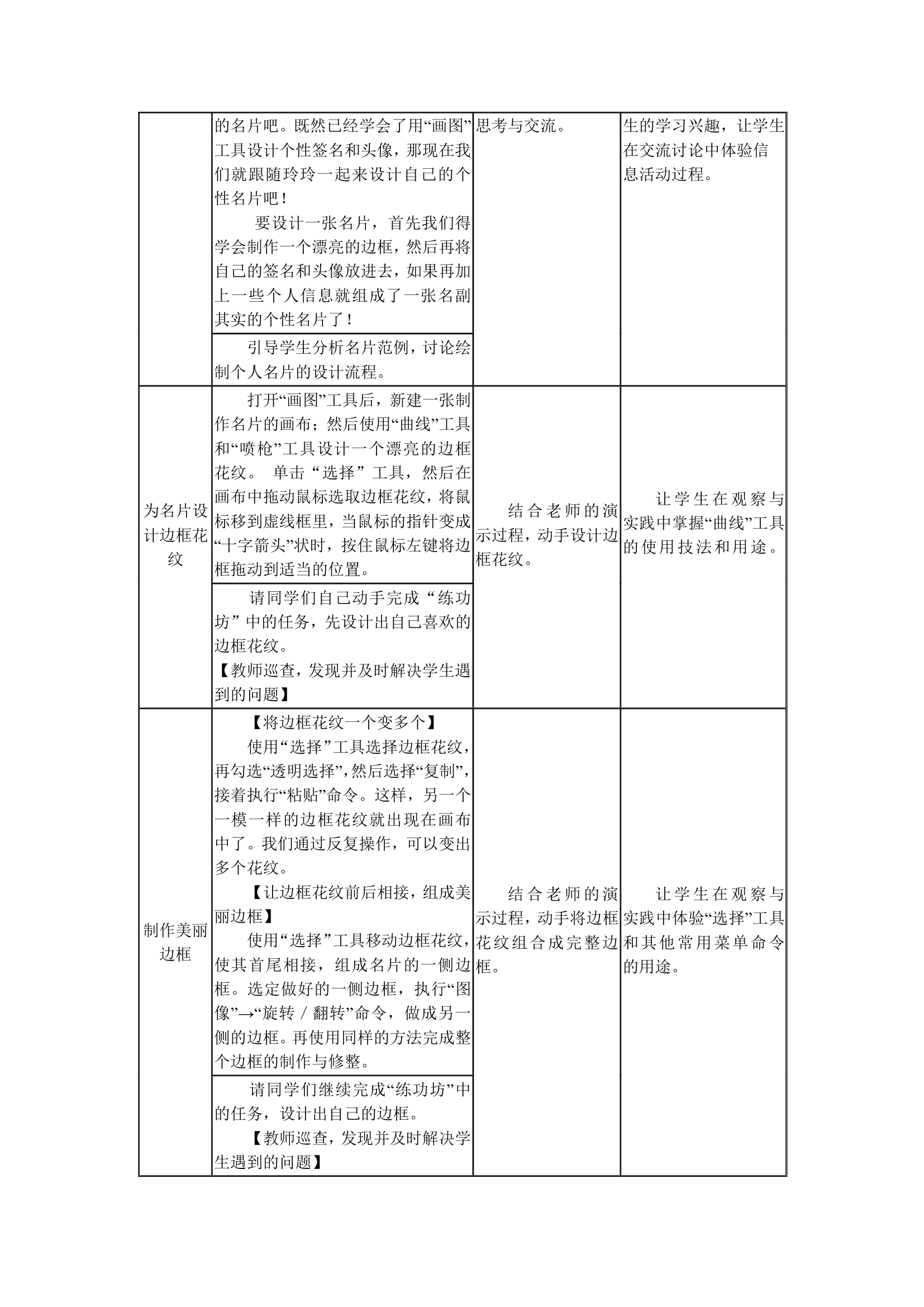 南方版五年级上册信息技术教案第12课 名片设计.doc第2页