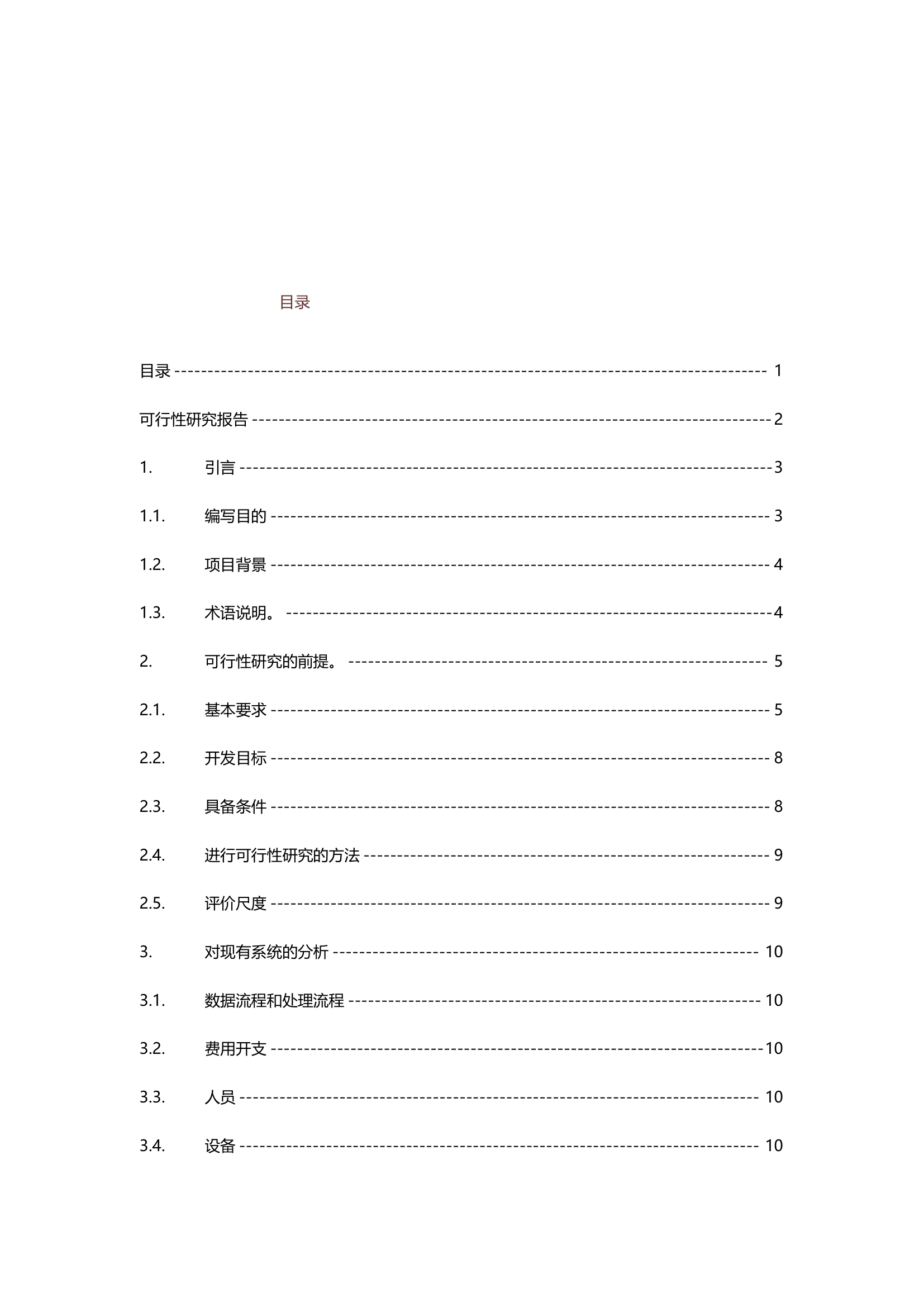 电子名片可行性研究报告.doc第1页