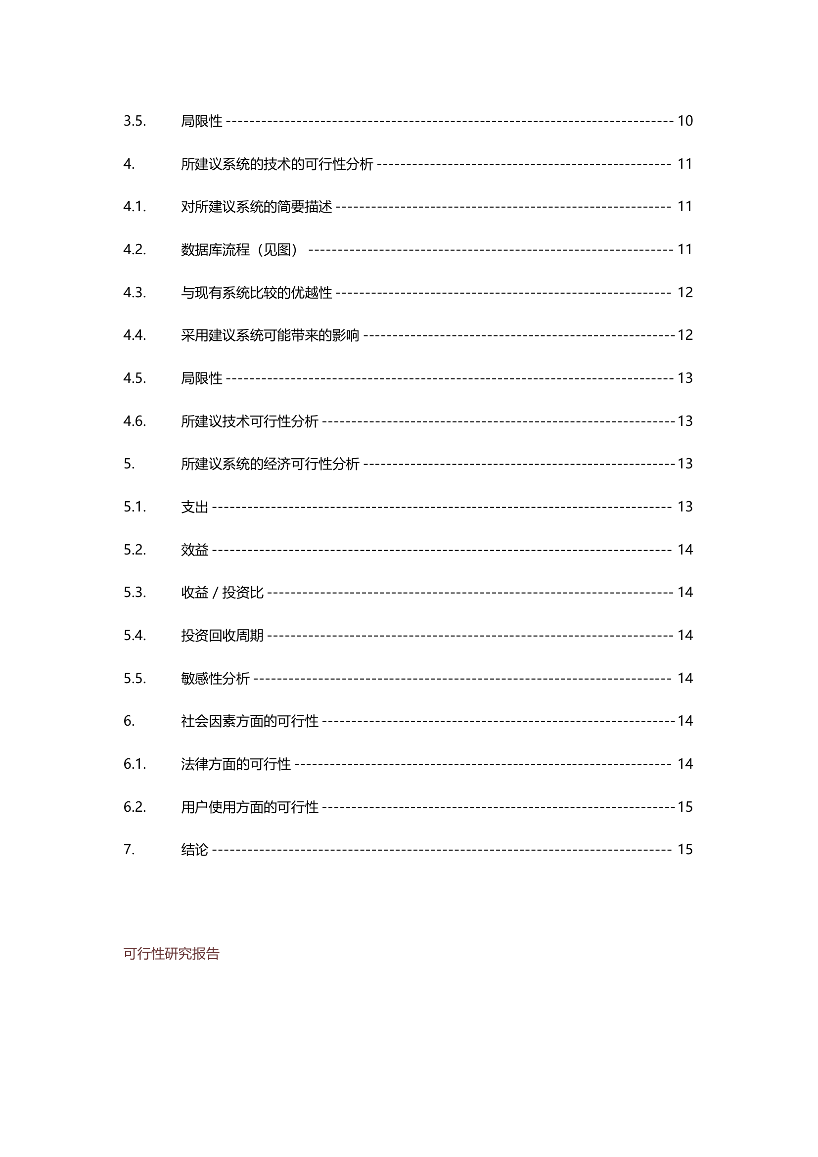 电子名片可行性研究报告.doc第2页