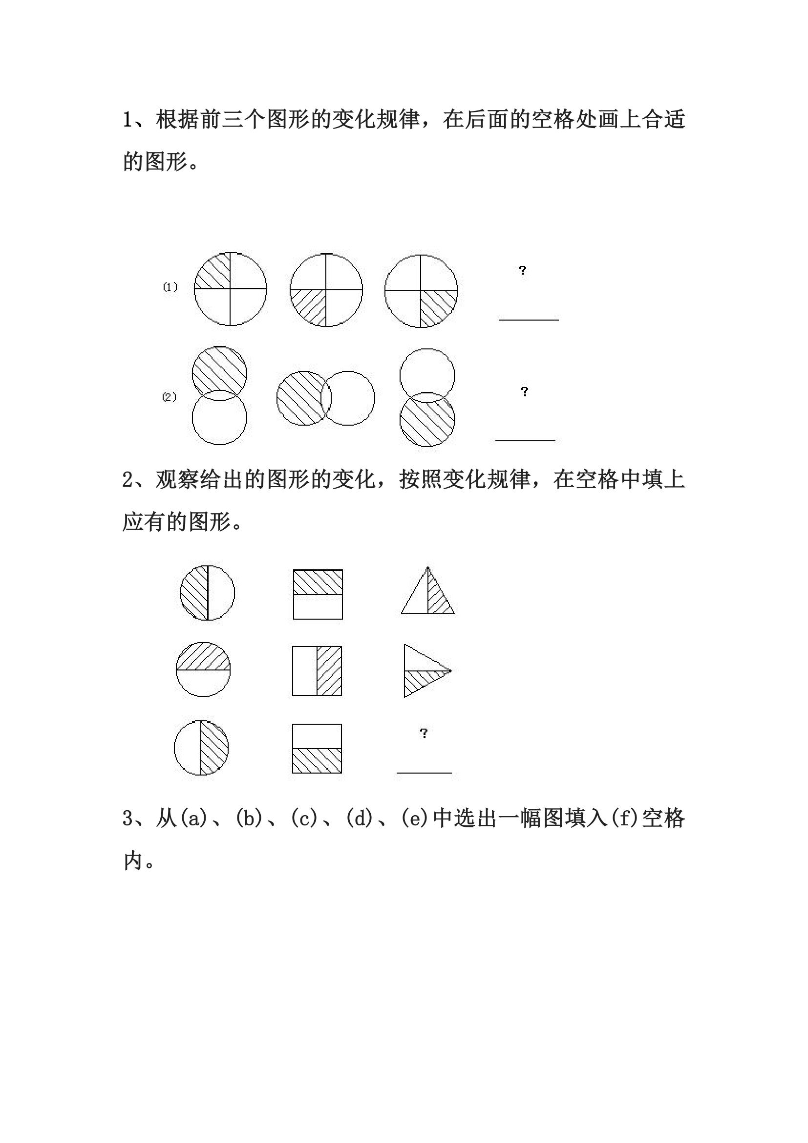 巩固练习找规律.doc第1页