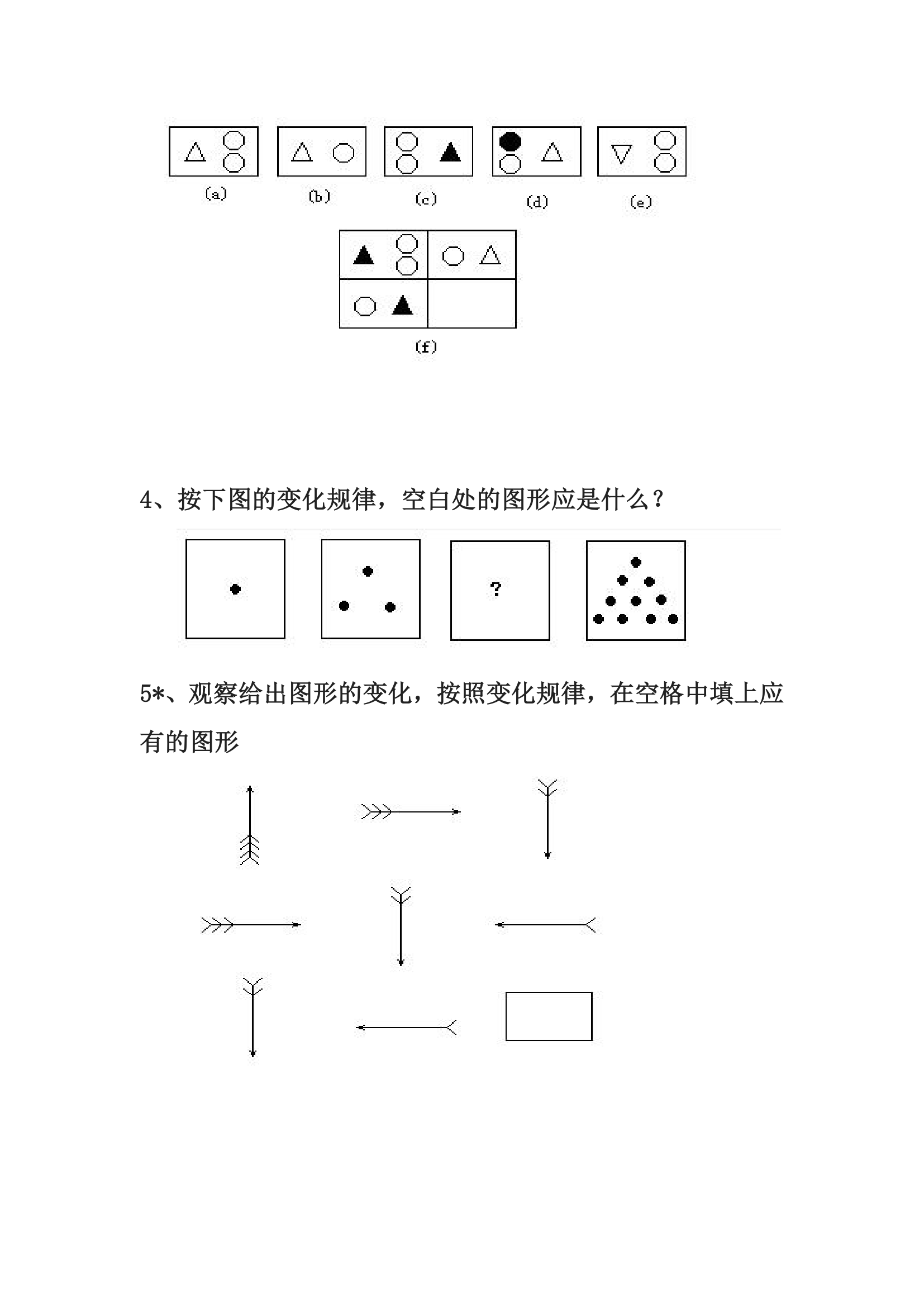 巩固练习找规律.doc第2页