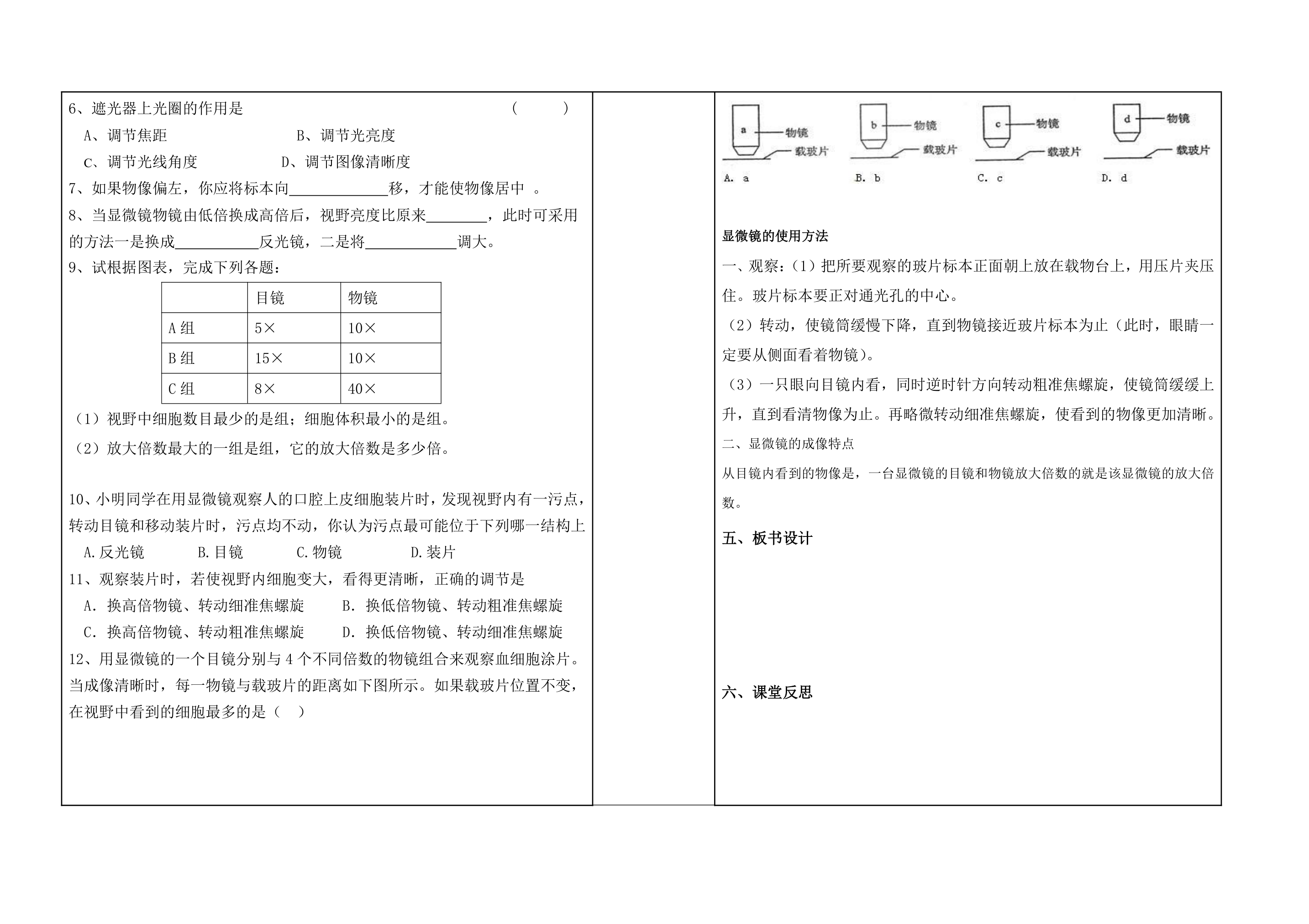 第二单元第一章第一节练习使用显微镜导学案.doc第2页