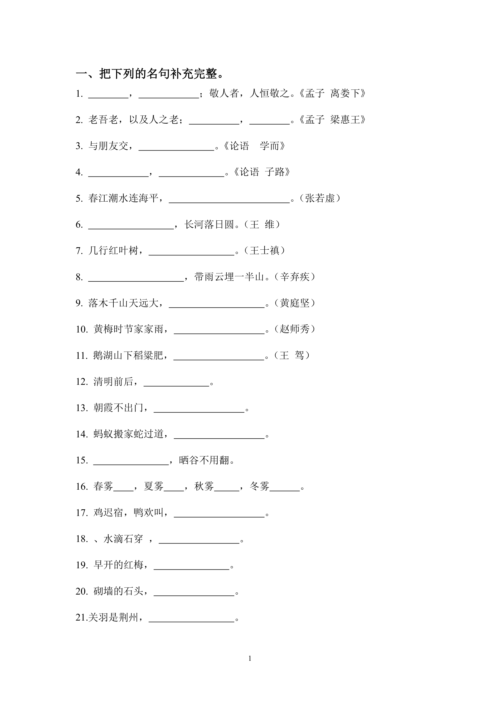 人教版小学四年级语文下册古诗背诵练习题.doc第1页