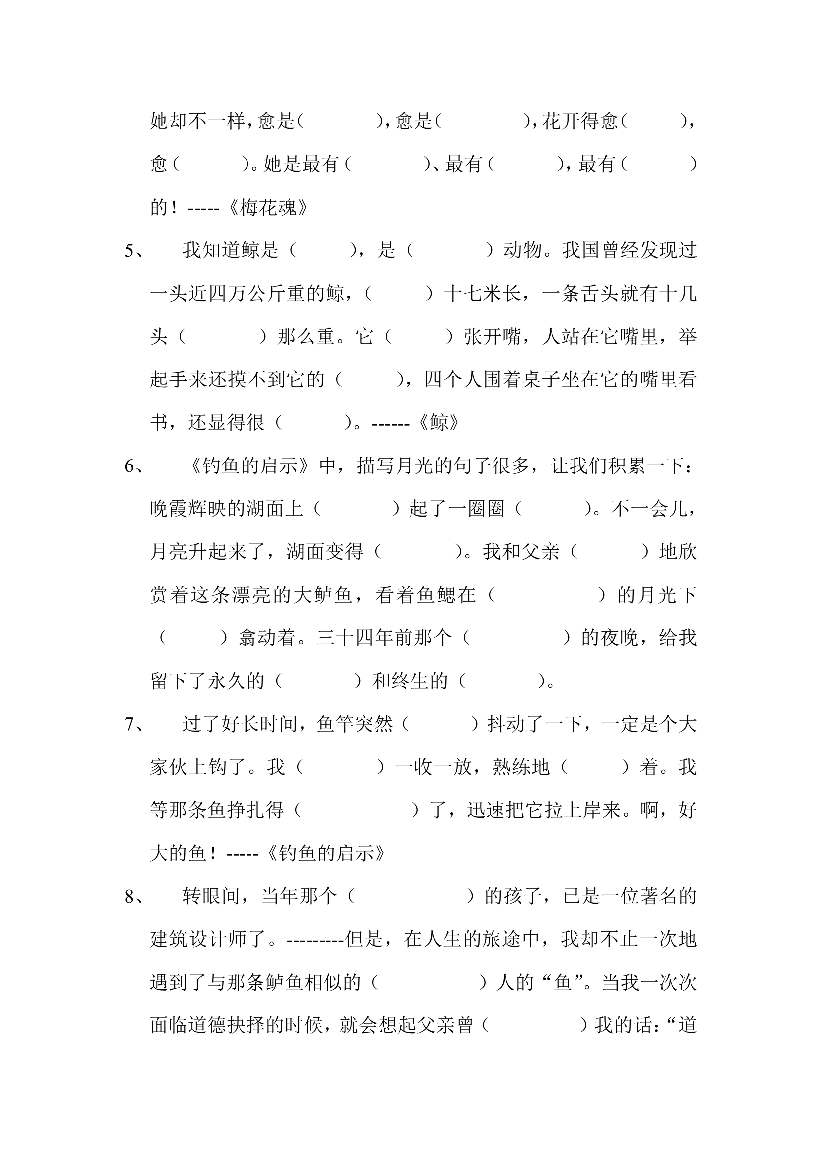 小学五年级语文上册按课文内容填空练习题.doc第2页