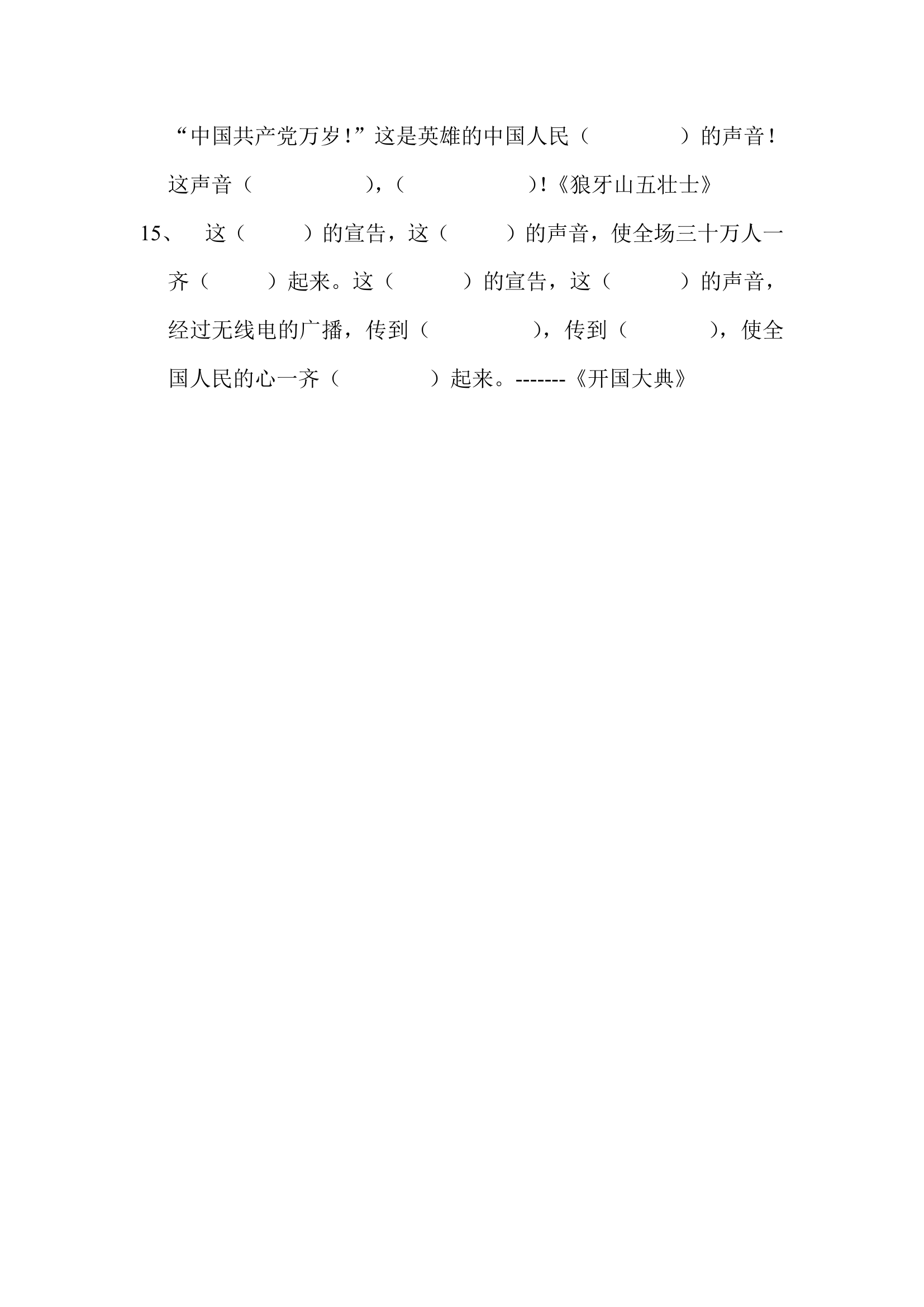 小学五年级语文上册按课文内容填空练习题.doc第5页