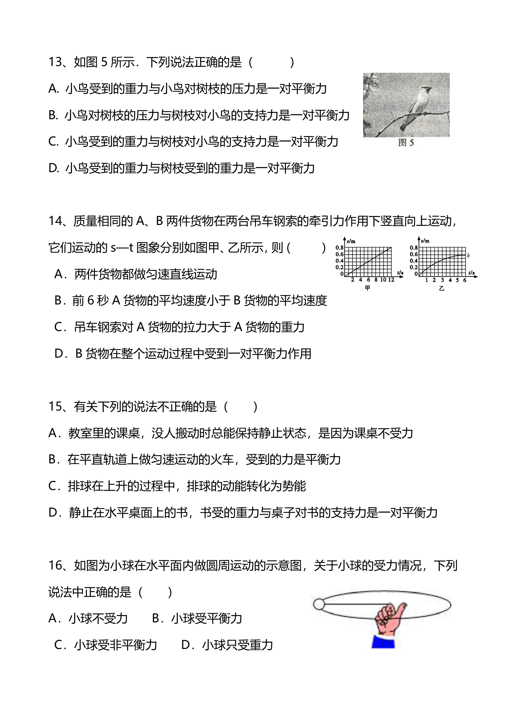 二力平衡练习题.doc第4页