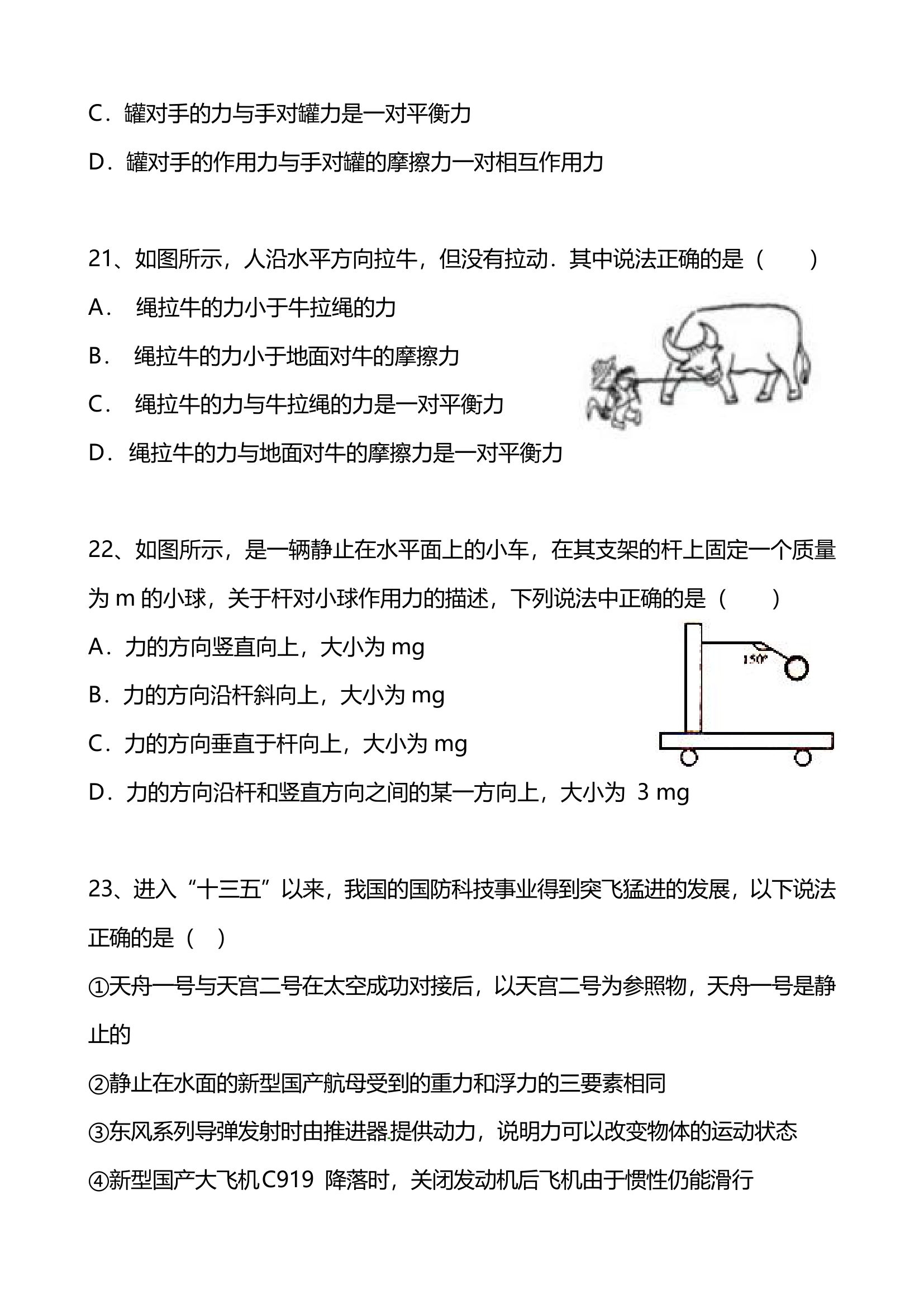 二力平衡练习题.doc第6页