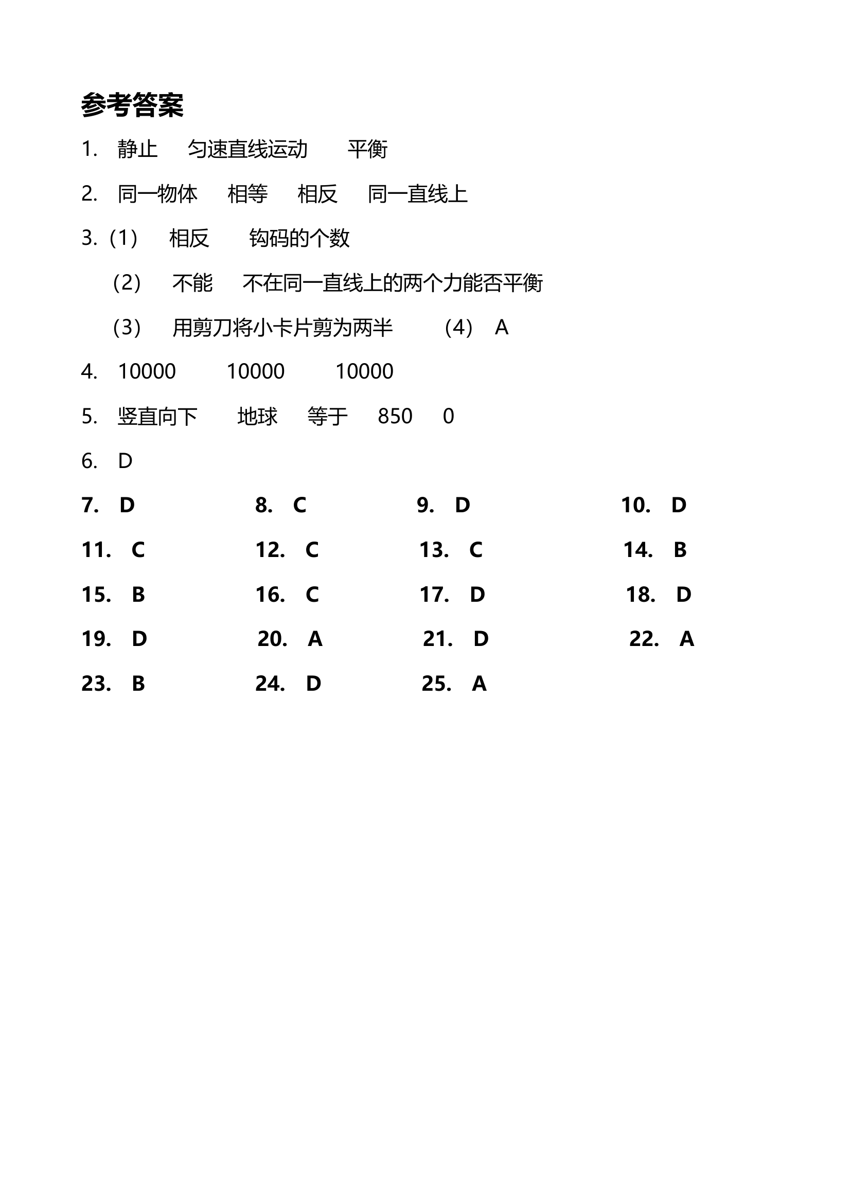 二力平衡练习题.doc第8页