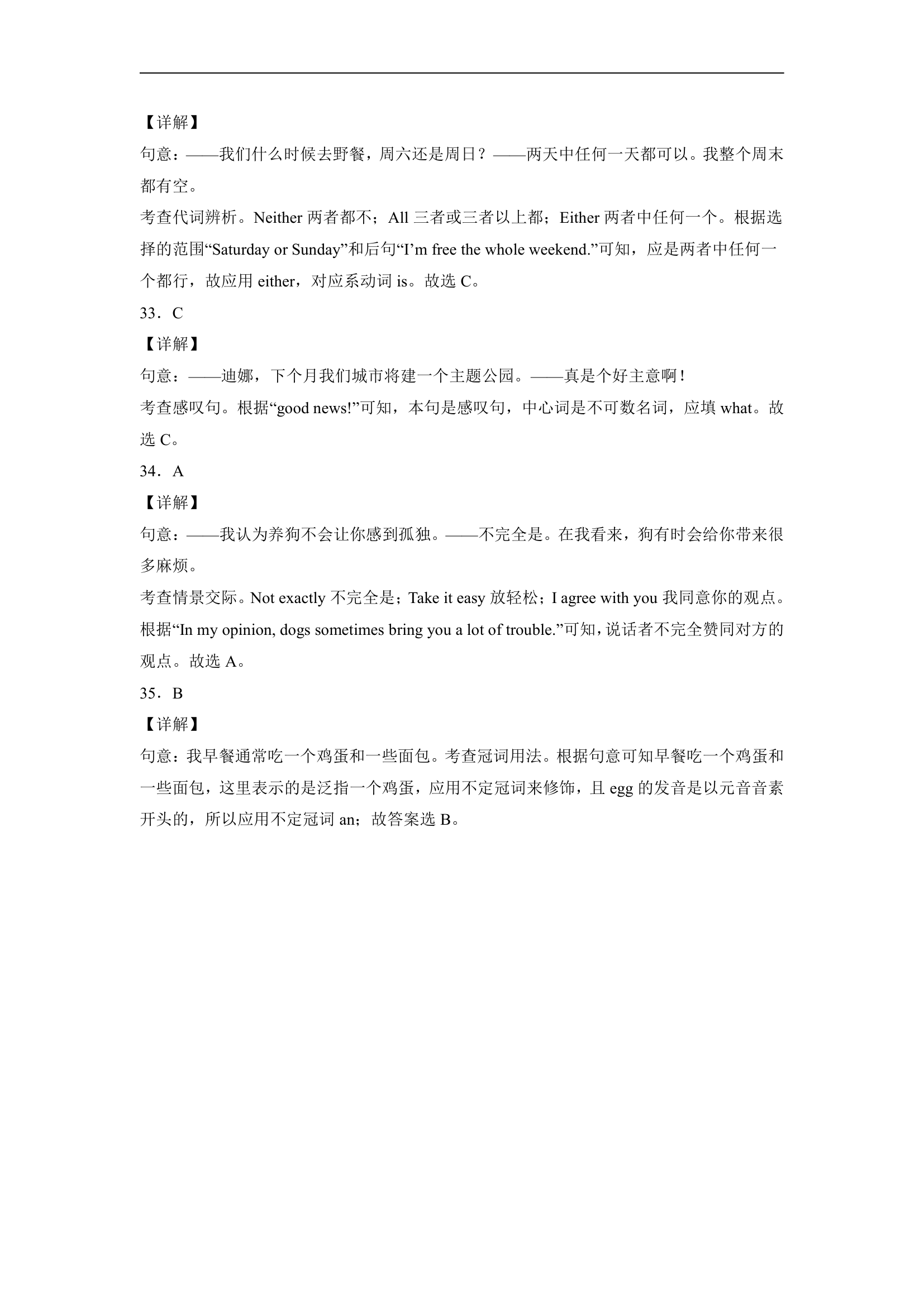 基础知识选择题考前押题+-2022年初中英语中考备考冲刺（含解析）.doc第11页