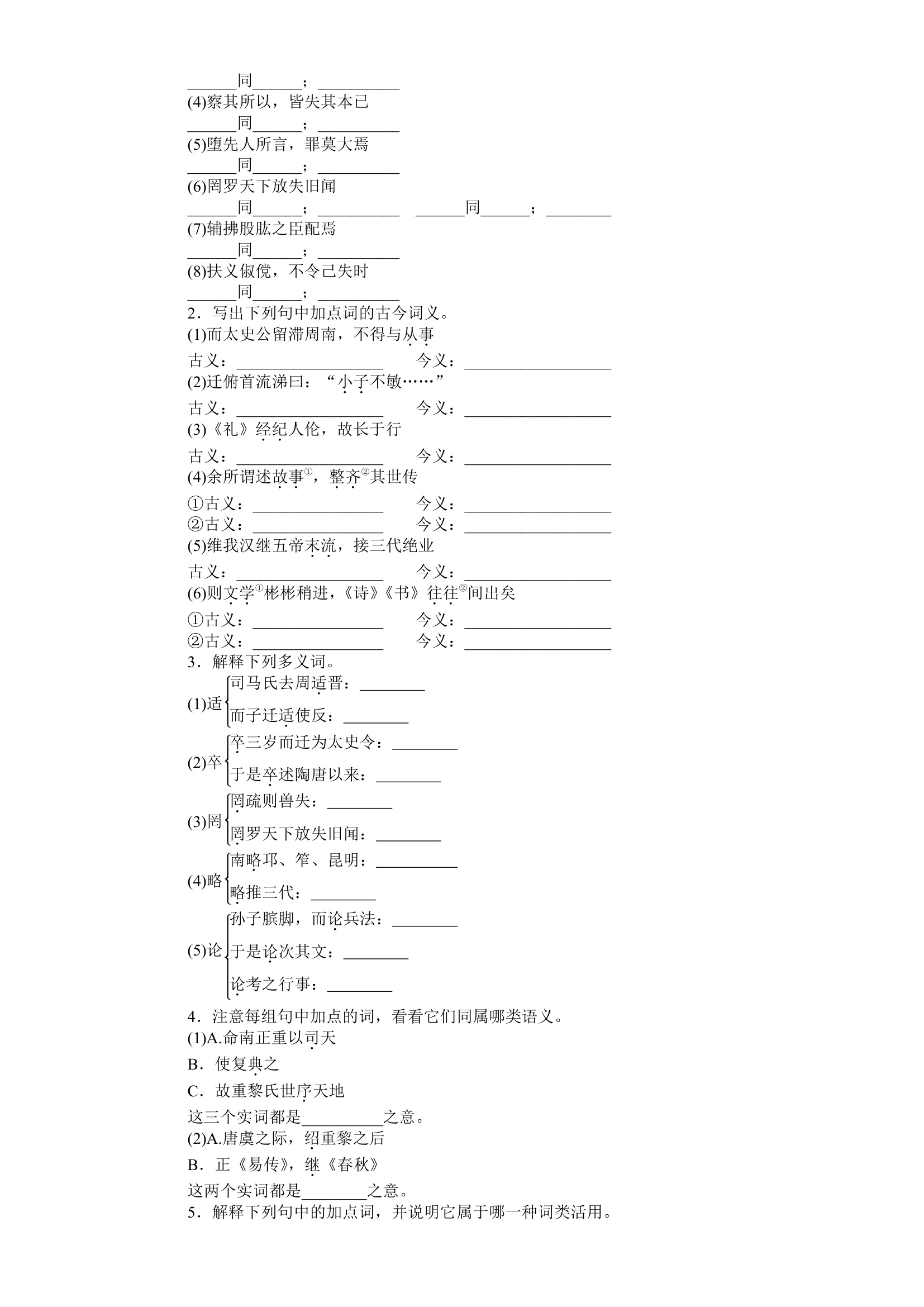 太史公自序 学案.doc第2页