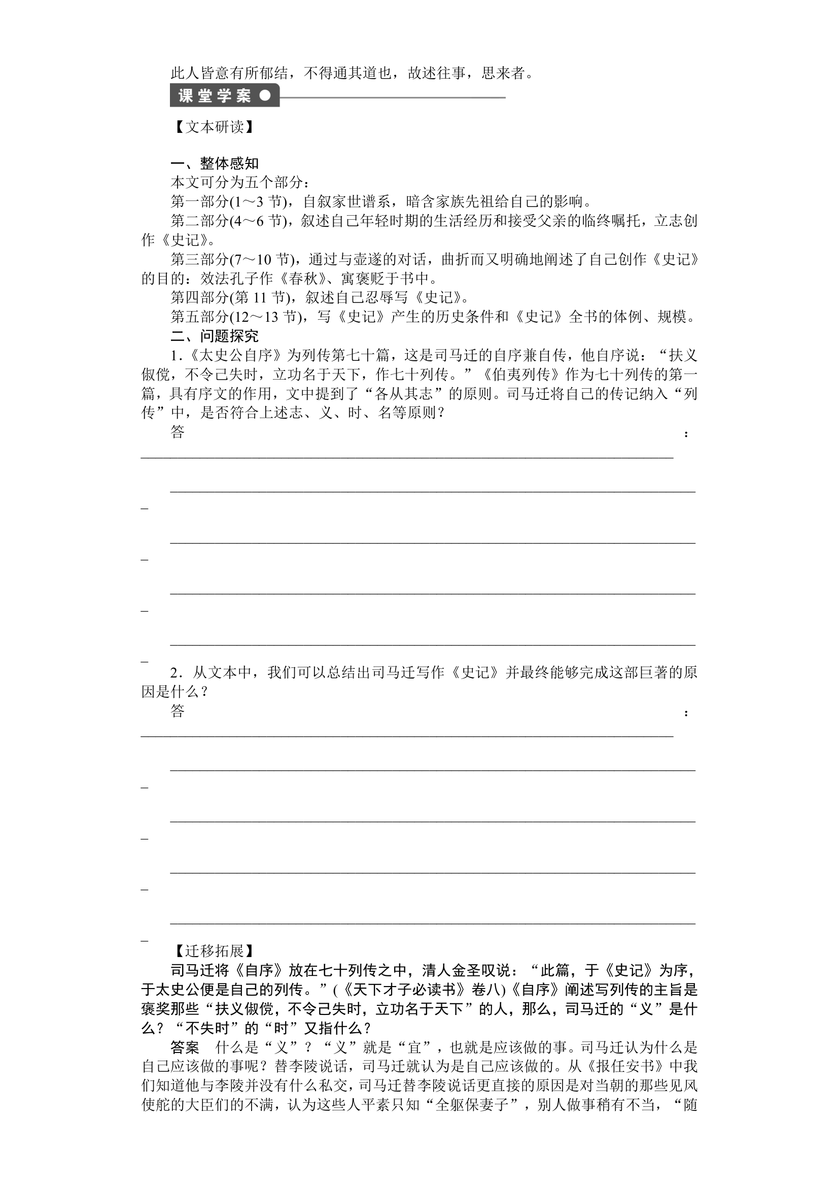 太史公自序 学案.doc第4页