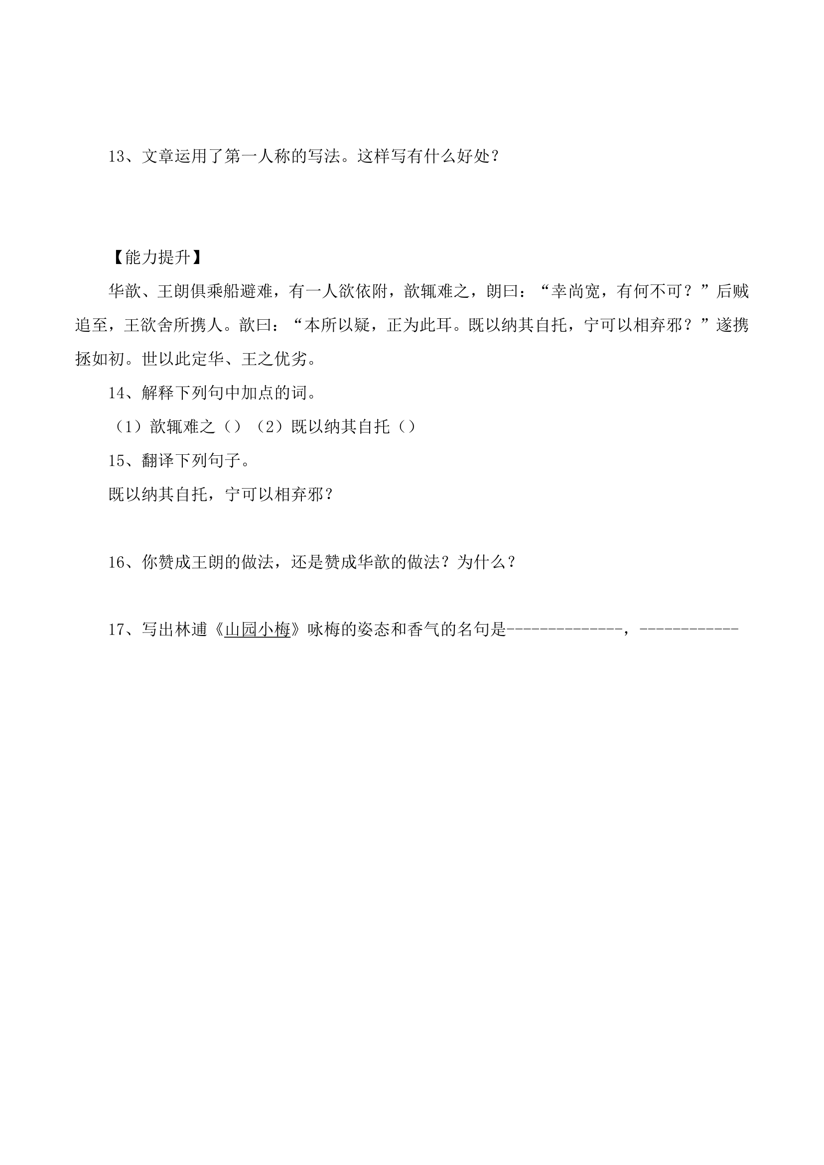 《散步》学案3.doc.doc第6页