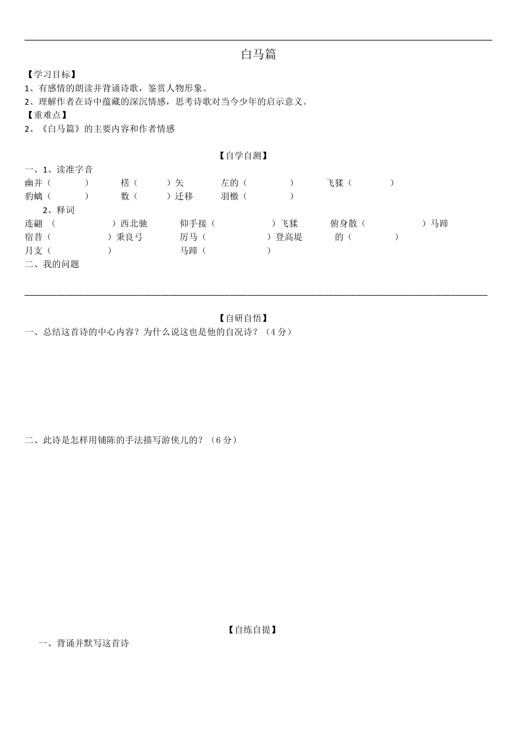 白马篇 学案含答案.doc第1页