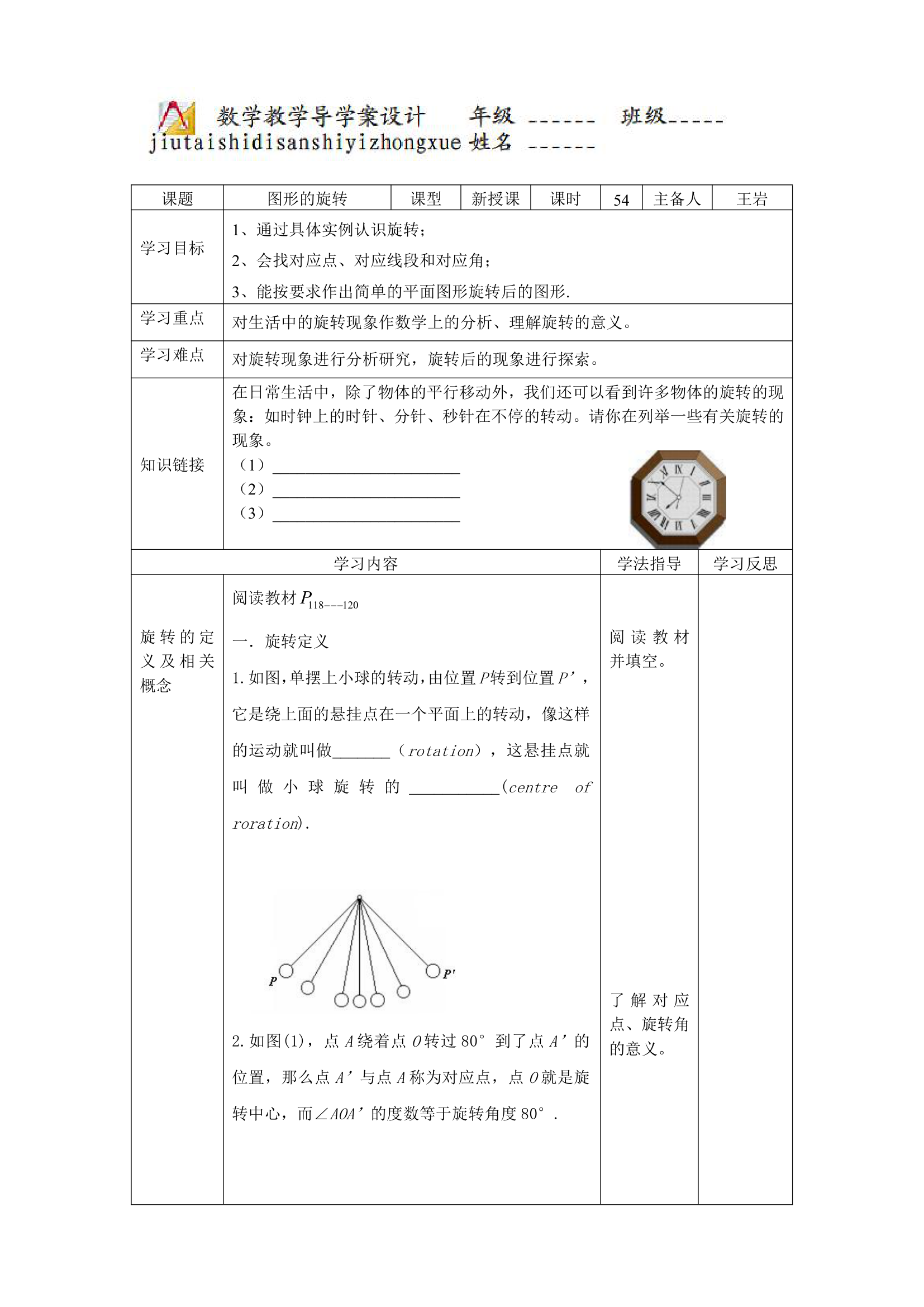 10.3图形的旋转学案.doc第1页