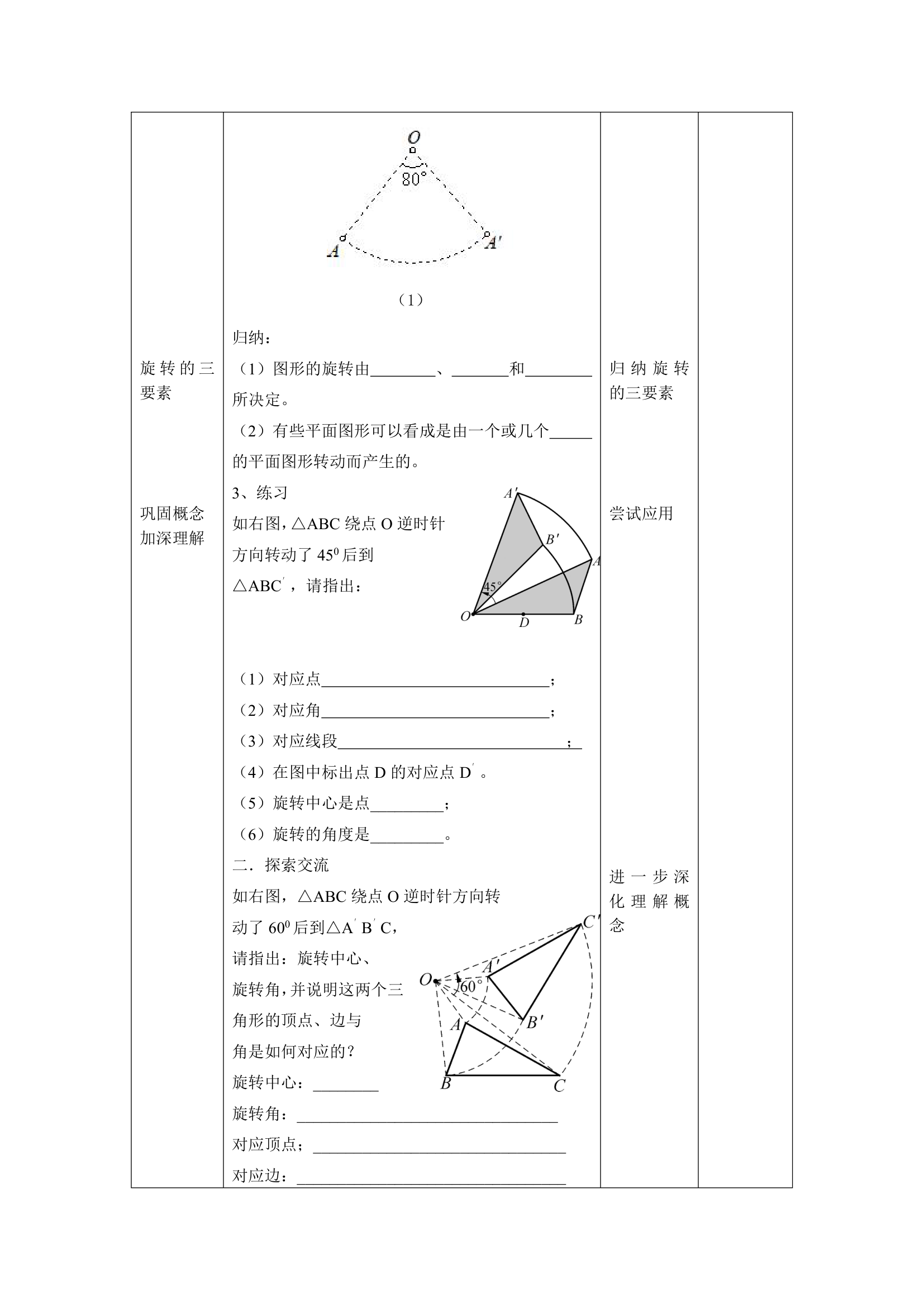 10.3图形的旋转学案.doc第2页