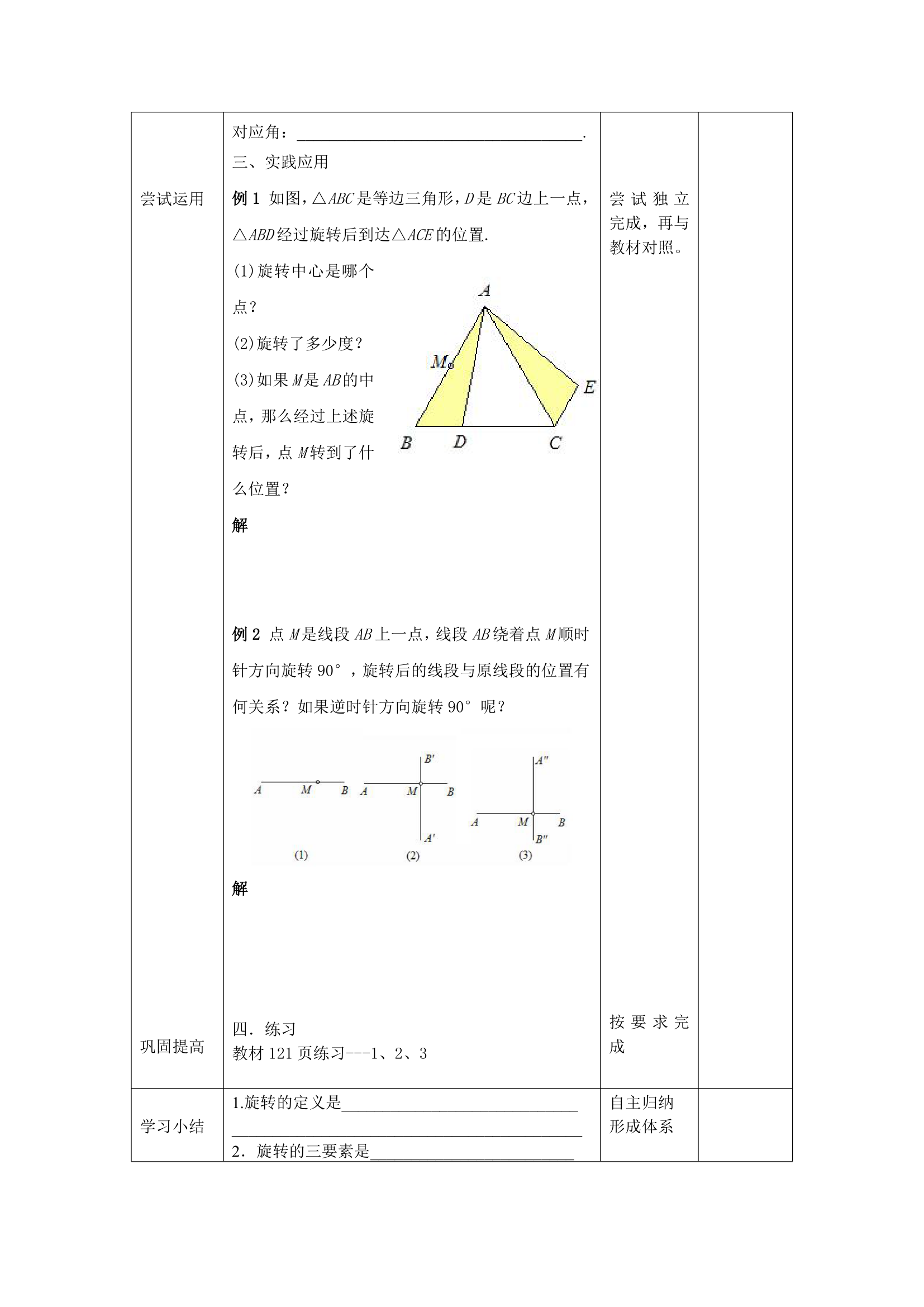 10.3图形的旋转学案.doc第3页