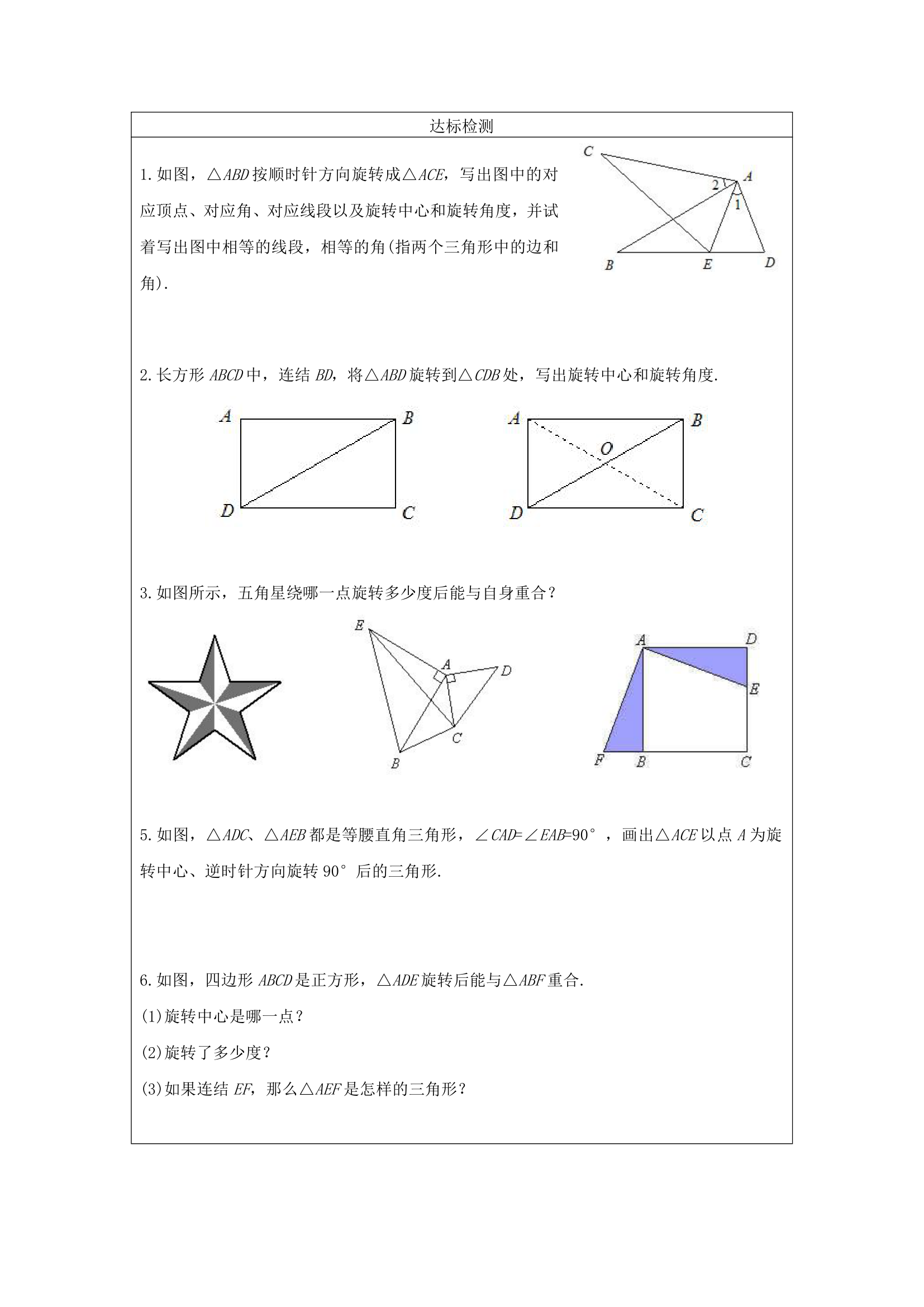 10.3图形的旋转学案.doc第4页