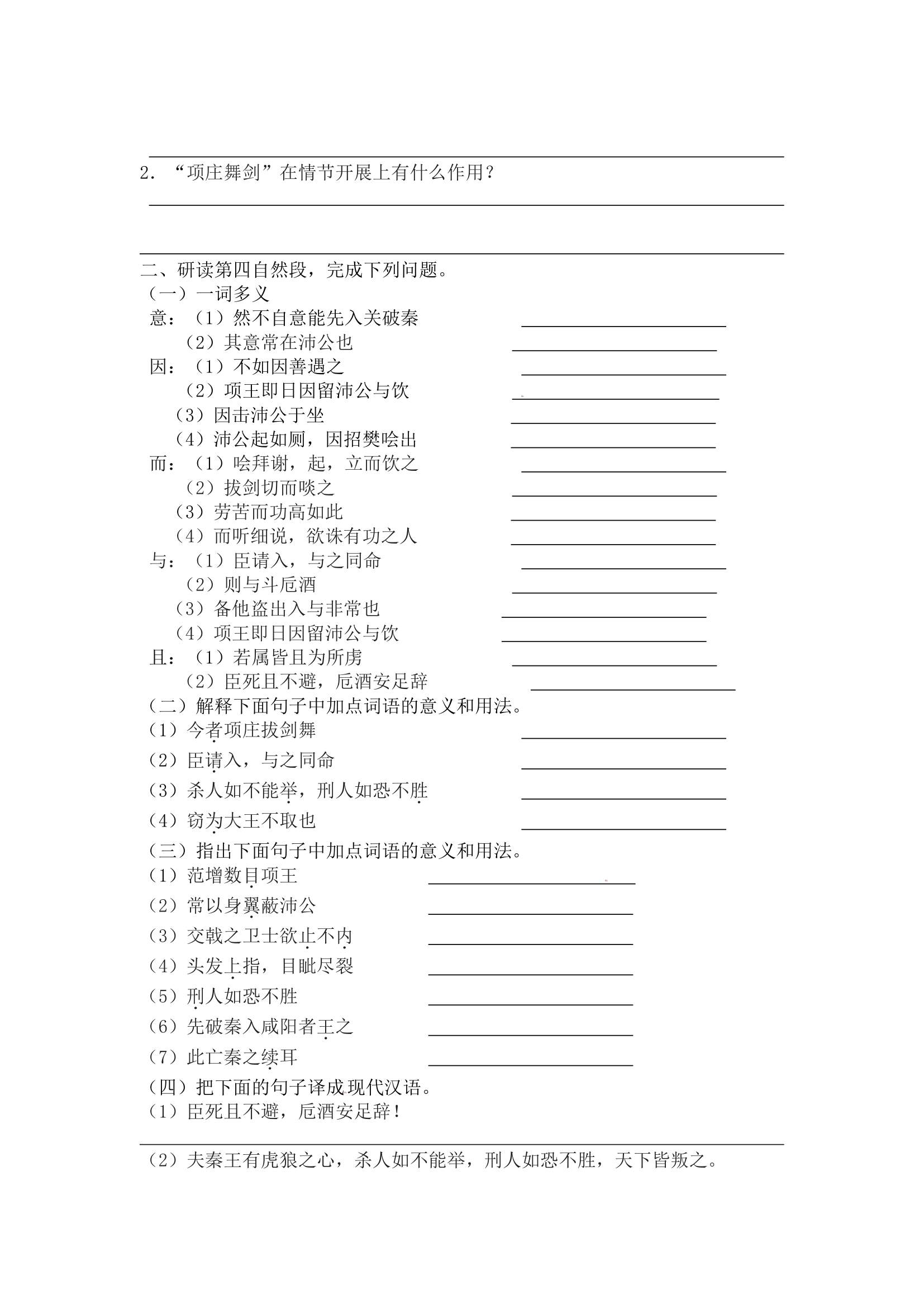 鸿门宴导学案.doc第6页