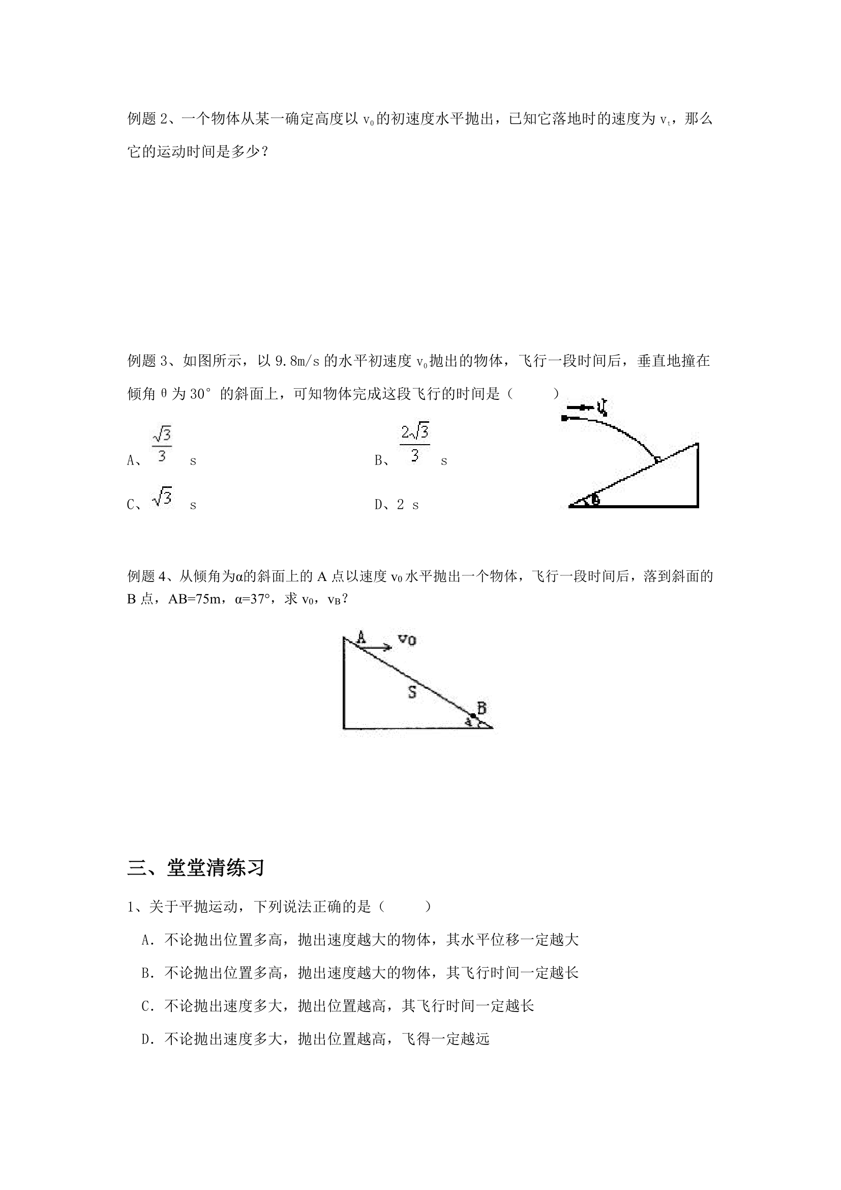 §5.2 平抛运动 学案.doc第2页