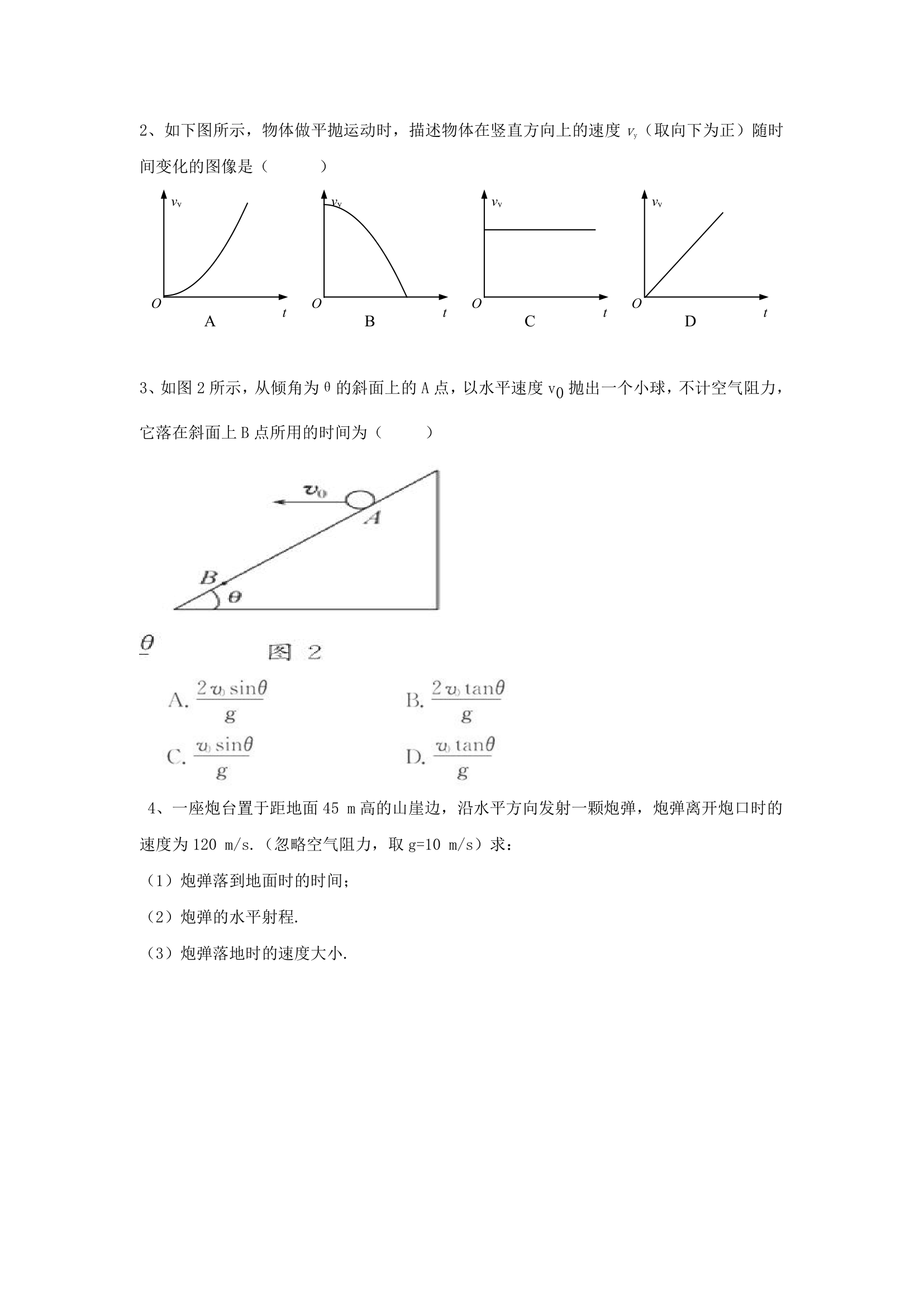 §5.2 平抛运动 学案.doc第3页