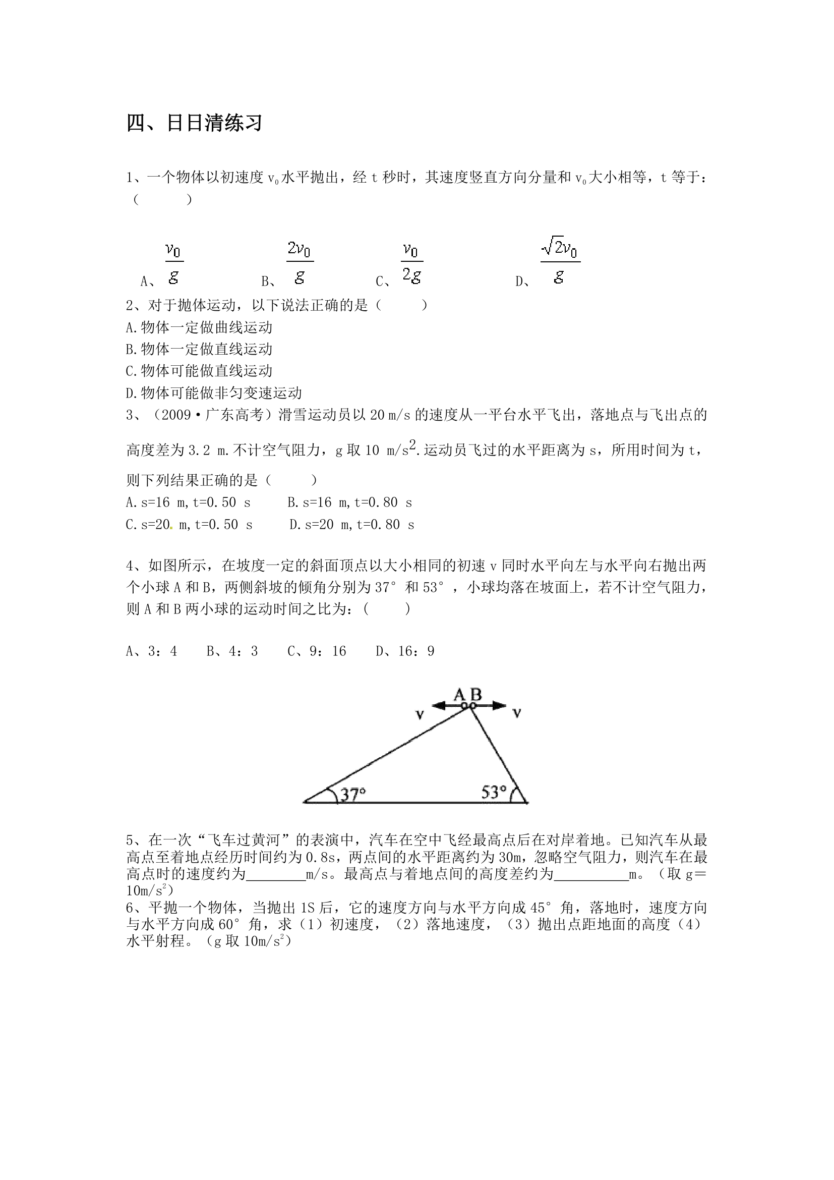 §5.2 平抛运动 学案.doc第4页