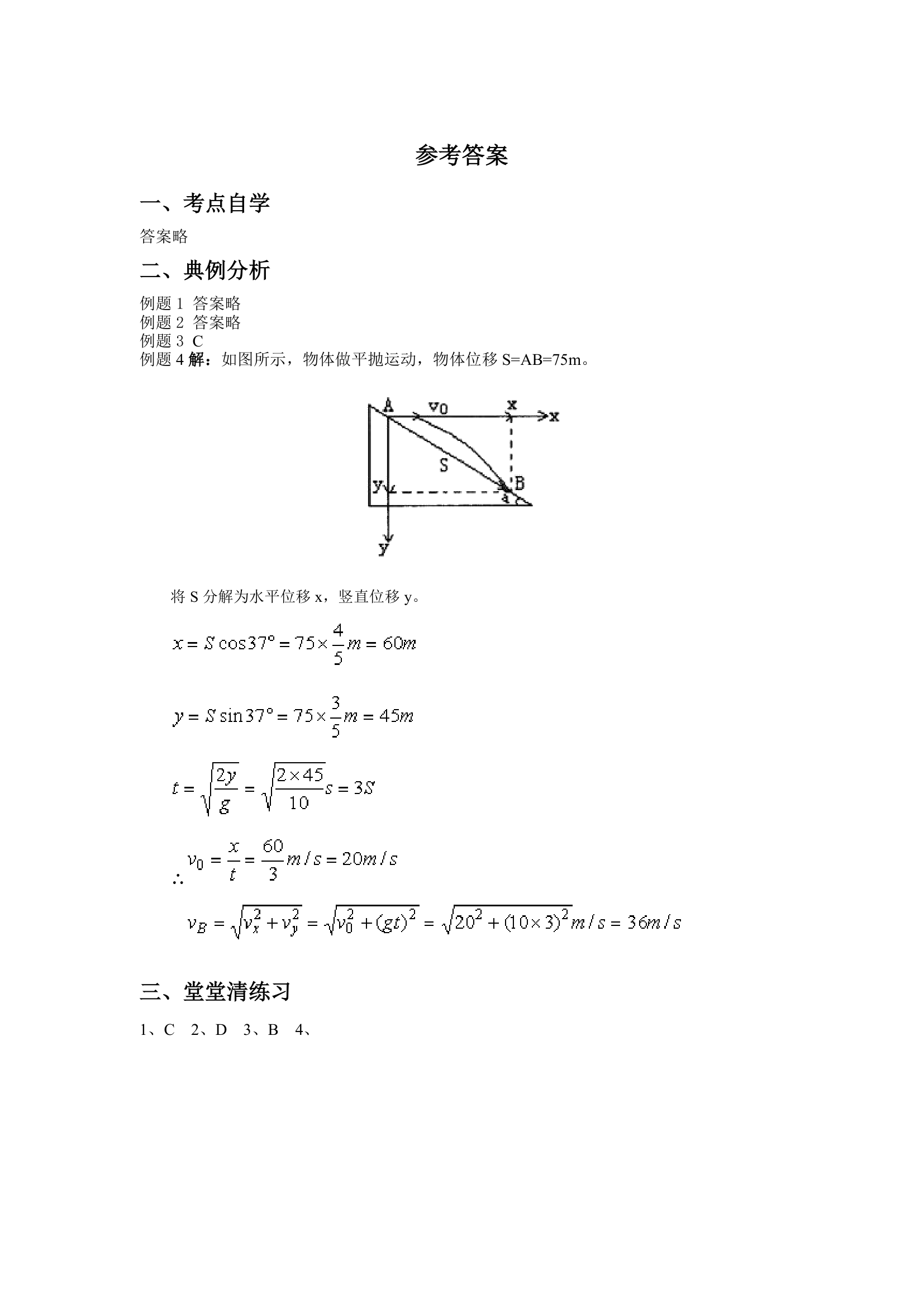 §5.2 平抛运动 学案.doc第5页