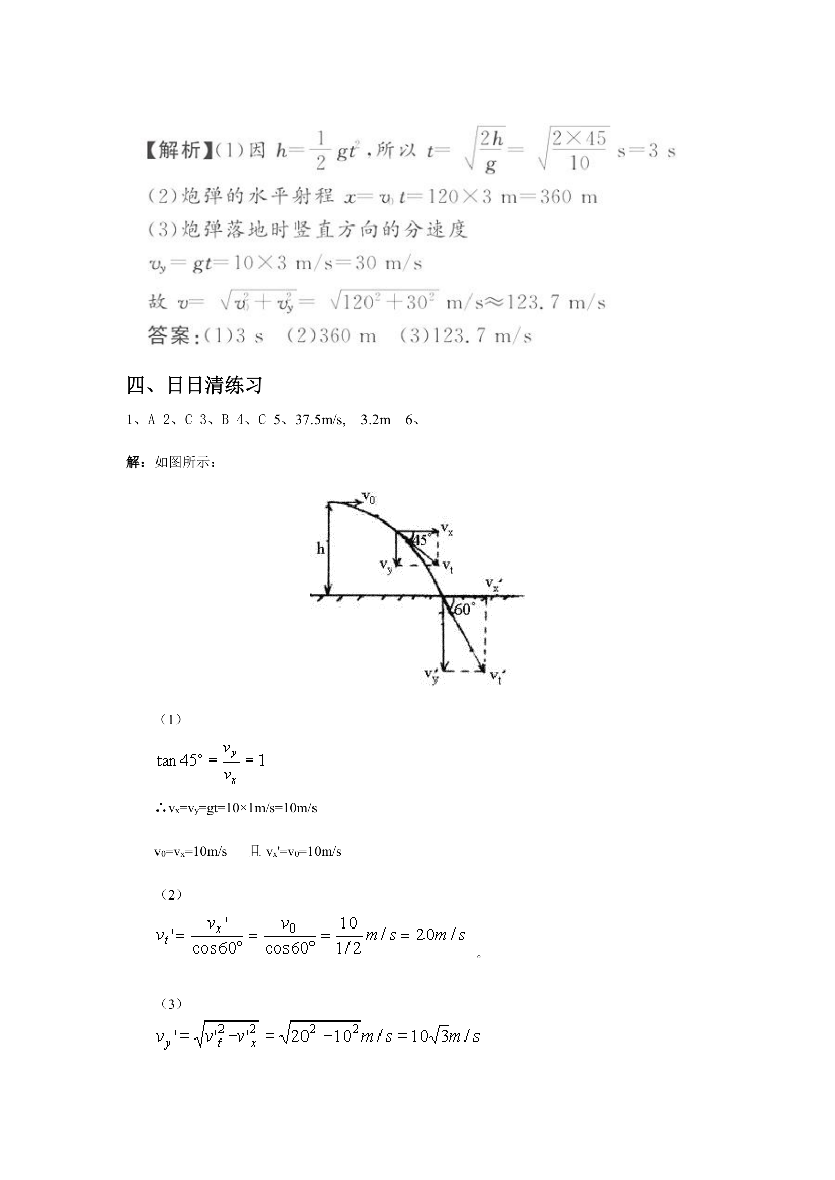 §5.2 平抛运动 学案.doc第6页