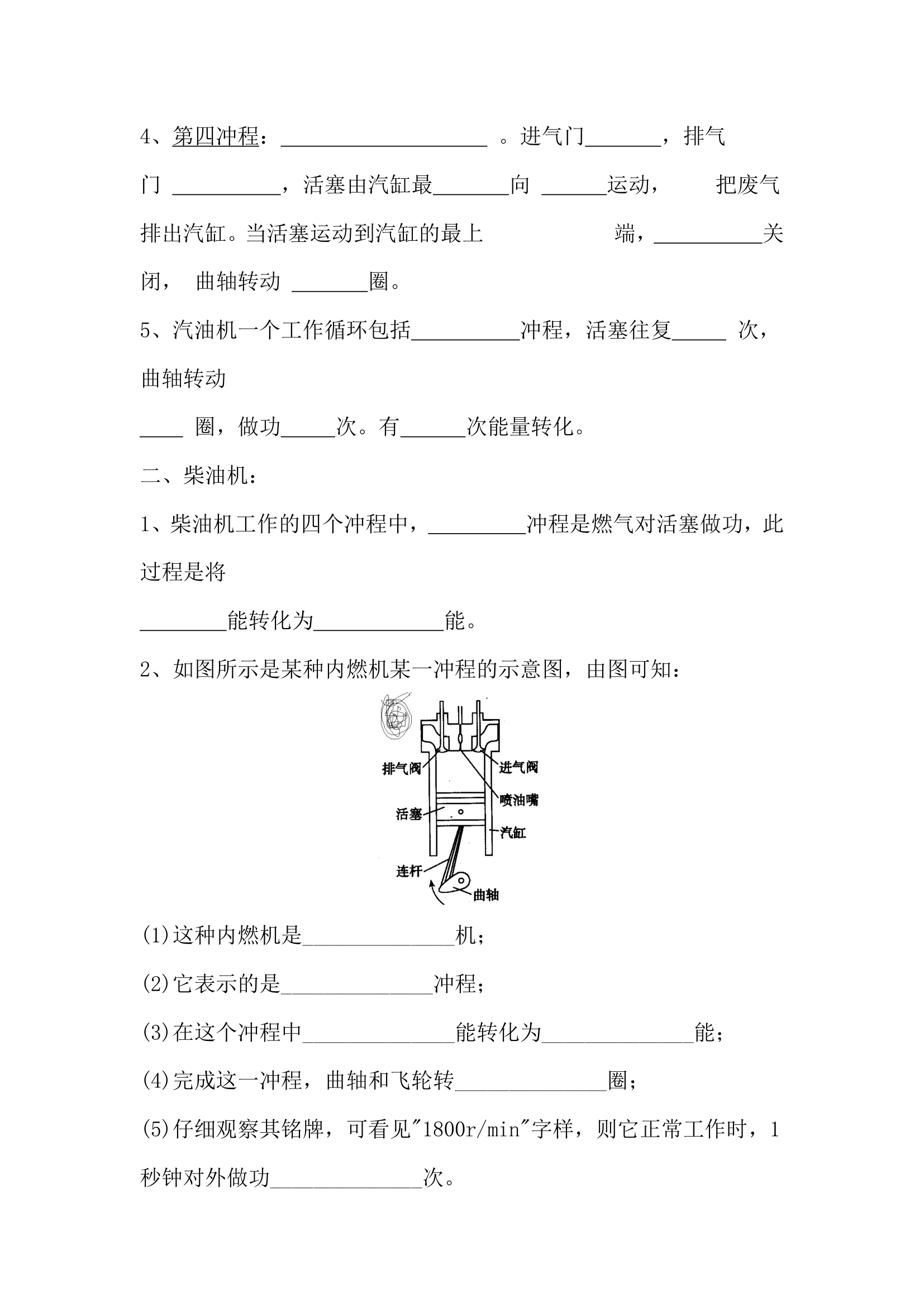 《热机》学案2.doc.doc第2页