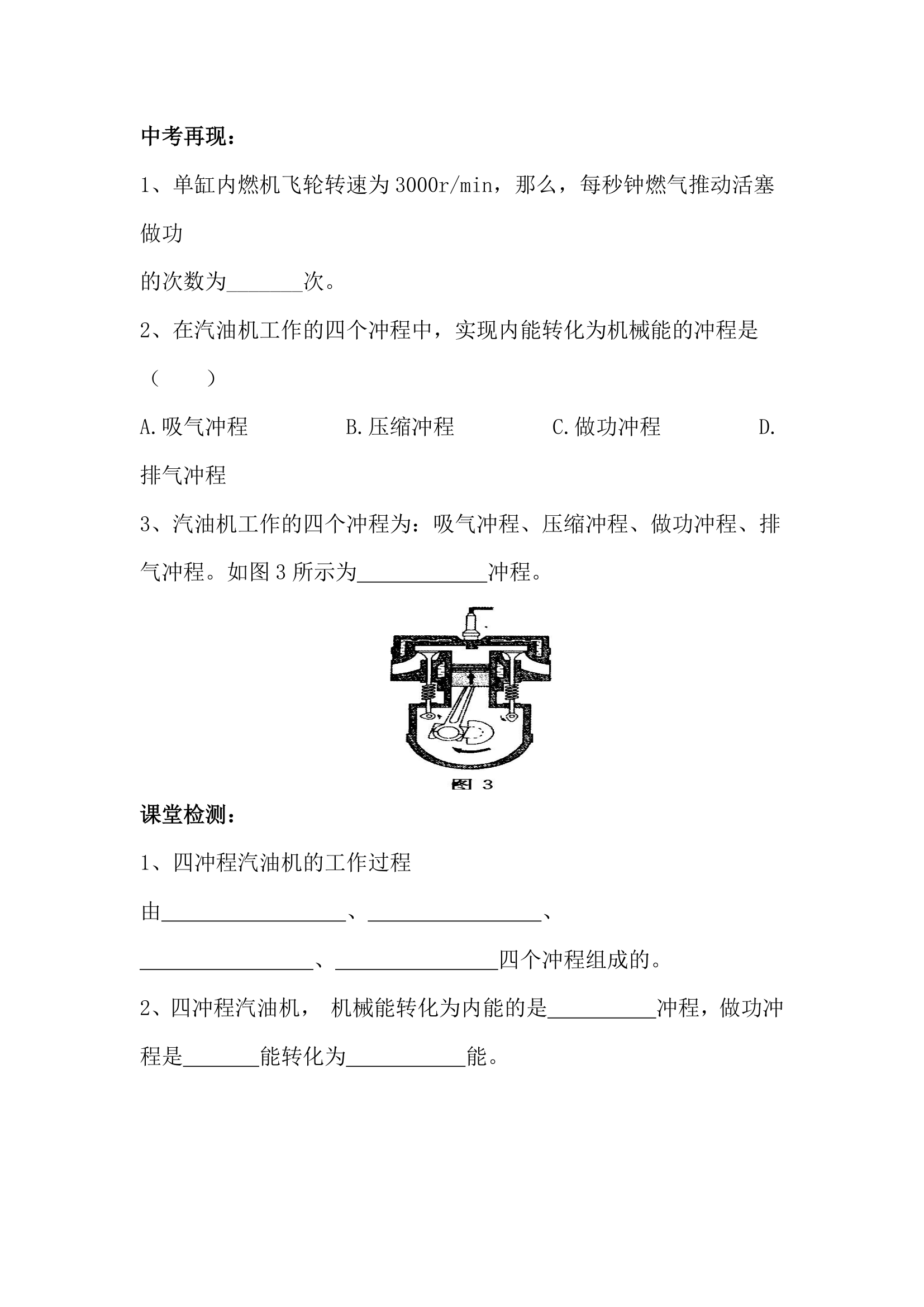 《热机》学案2.doc.doc第3页