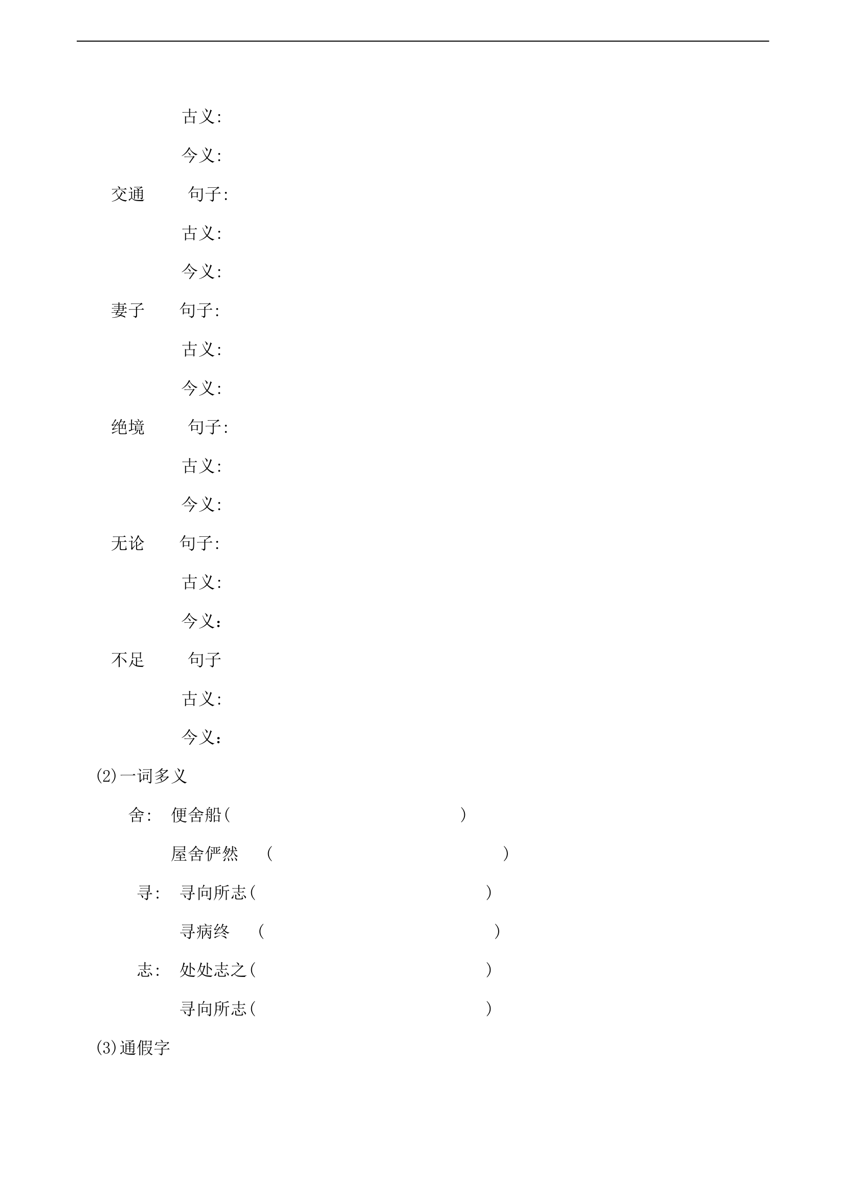 25 桃花源记 学案.doc第3页