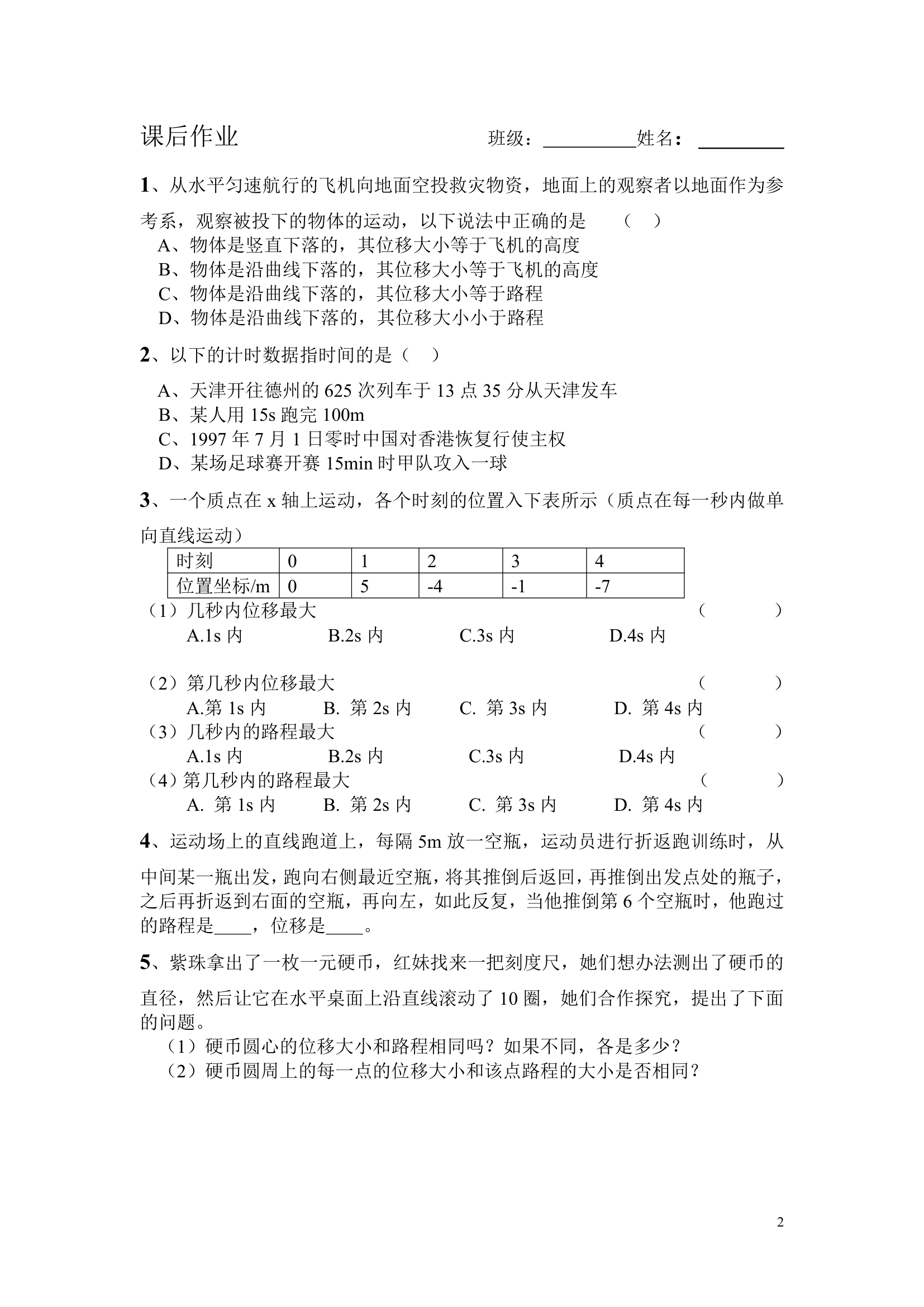 1.2时间与位移学案.doc第2页