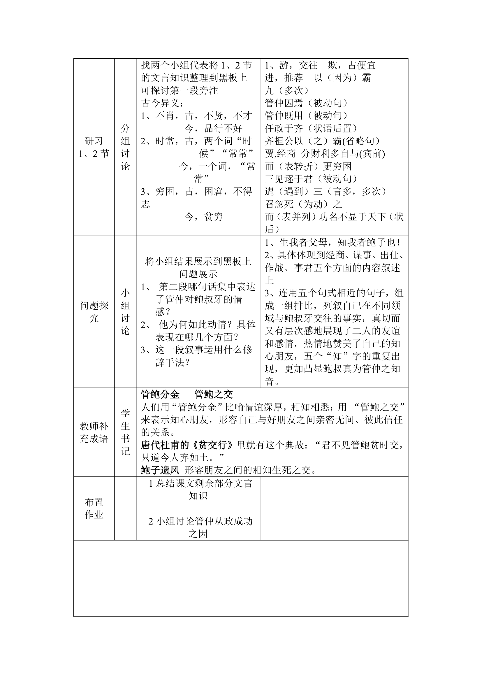 管仲列传   教案.doc第3页