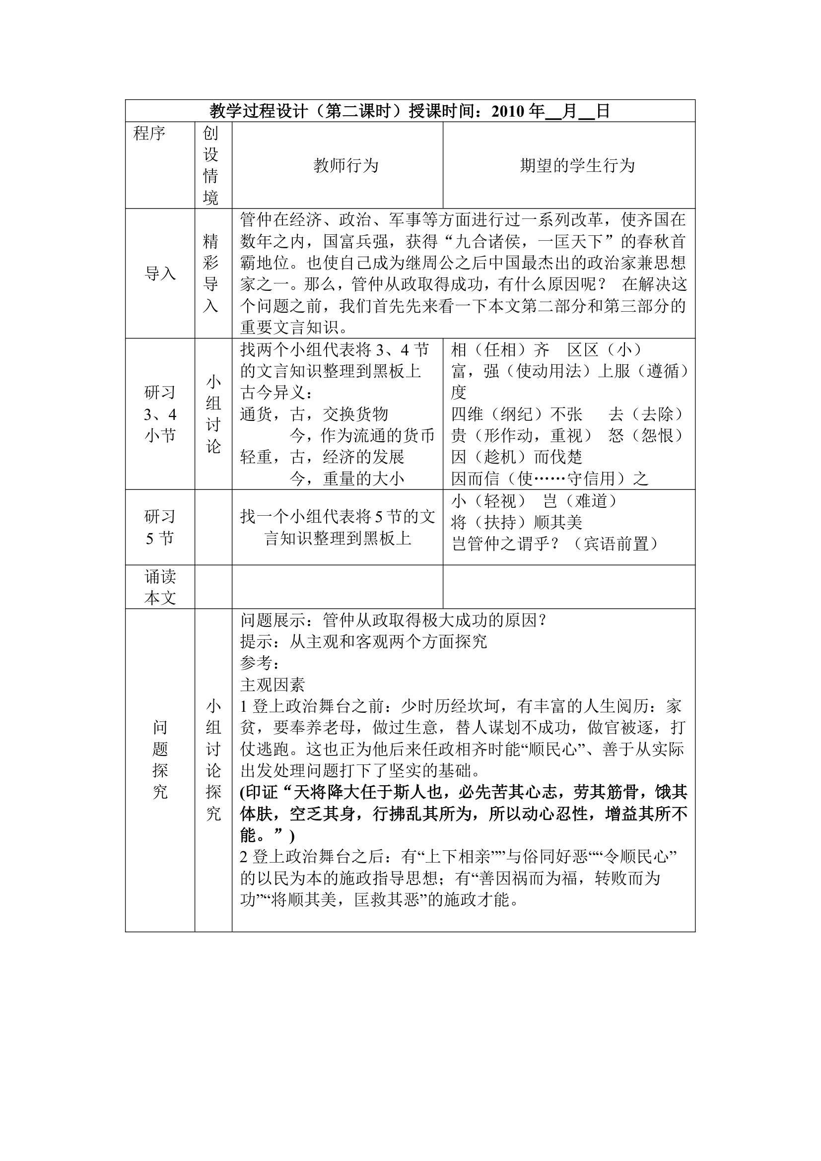 管仲列传   教案.doc第4页